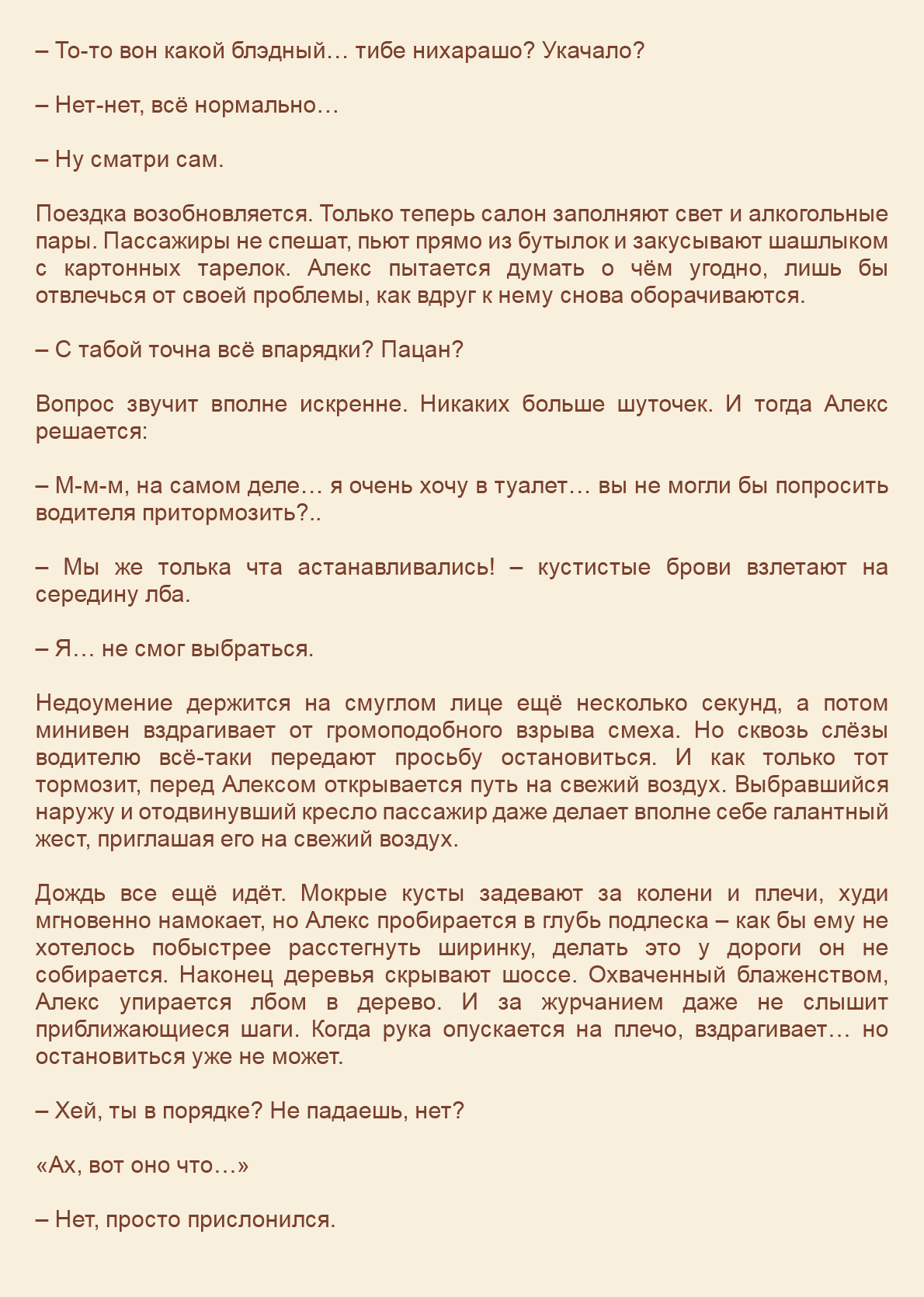 Манга Как я встретил своего маньяка - Глава 24 Страница 11