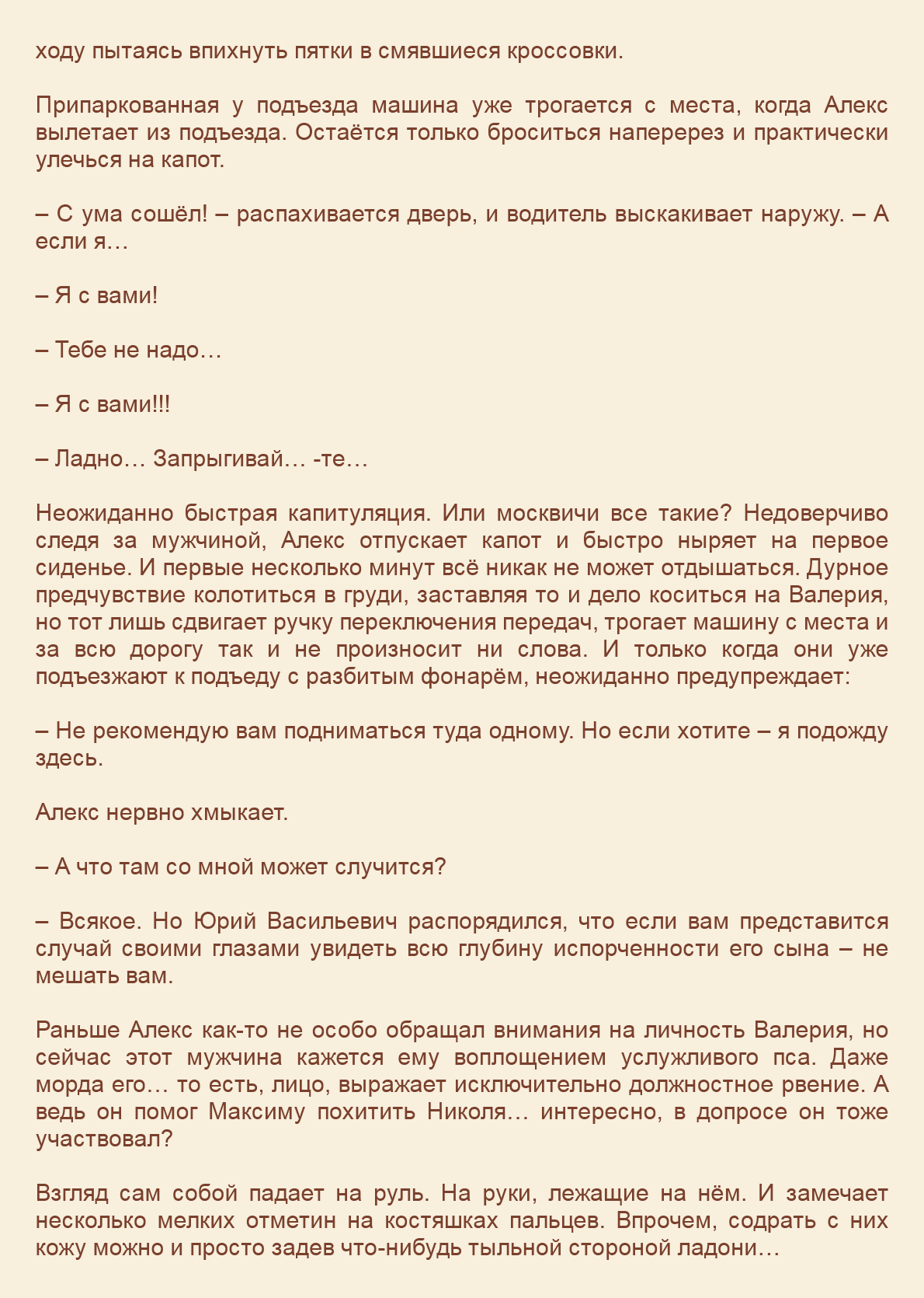 Манга Как я встретил своего маньяка - Глава 22 Страница 12