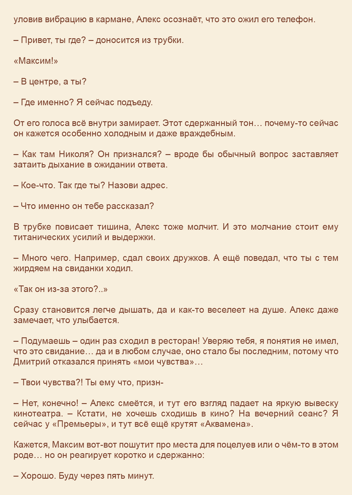 Манга Как я встретил своего маньяка - Глава 22 Страница 4