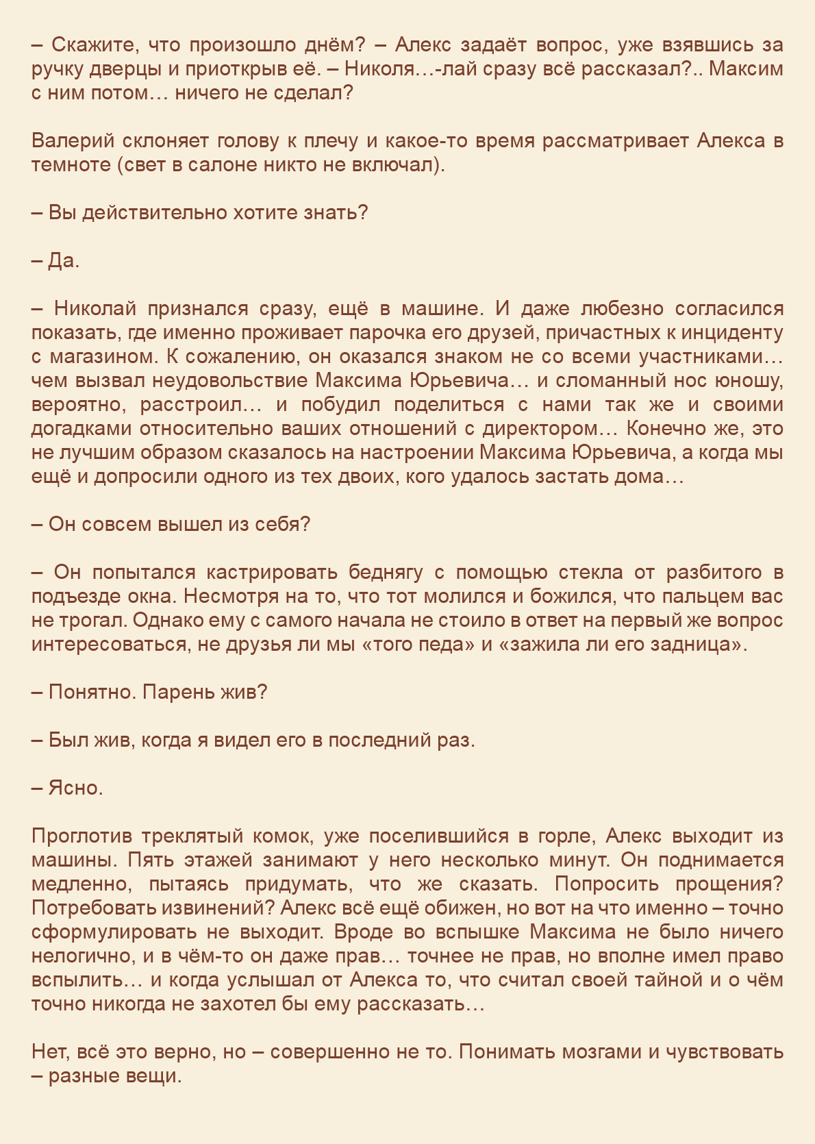 Манга Как я встретил своего маньяка - Глава 22 Страница 13