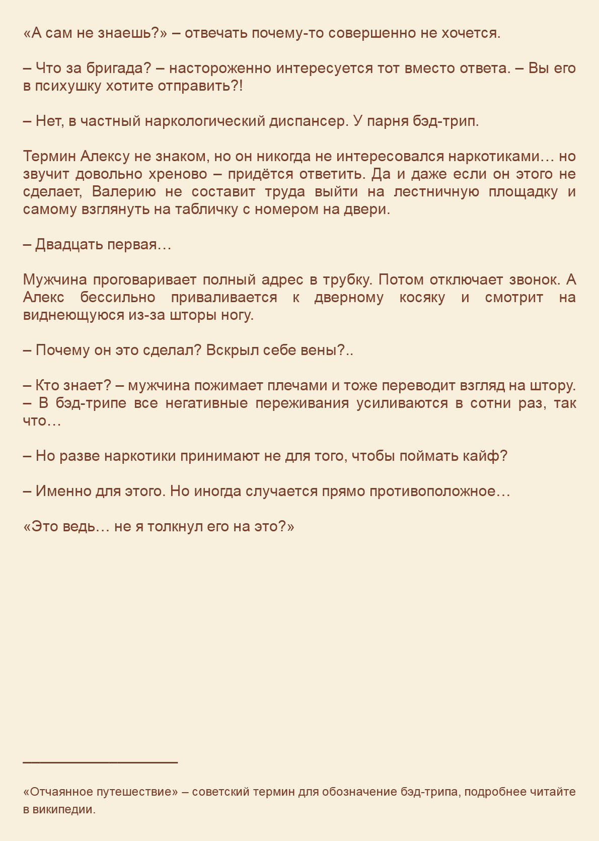 Манга Как я встретил своего маньяка - Глава 22 Страница 17