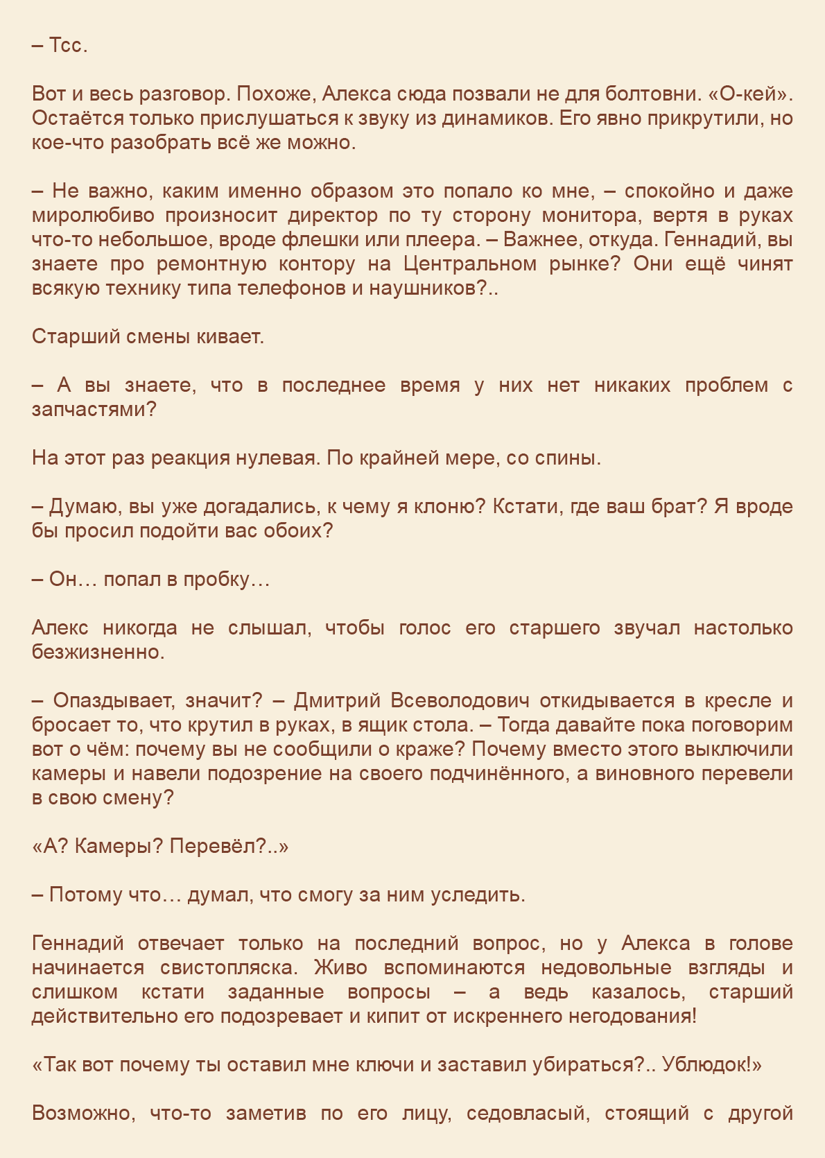 Манга Как я встретил своего маньяка - Глава 21 Страница 10