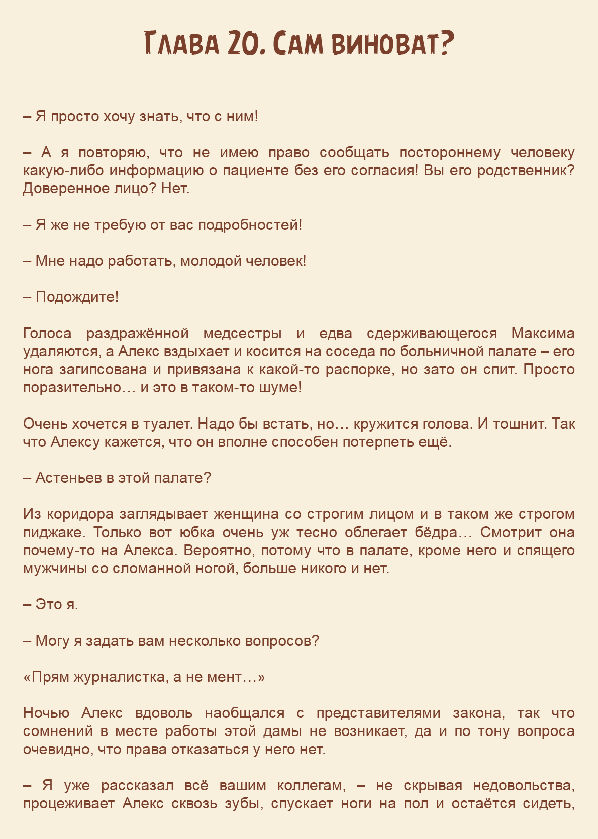 Манга Как я встретил своего маньяка - Глава 20 Страница 1