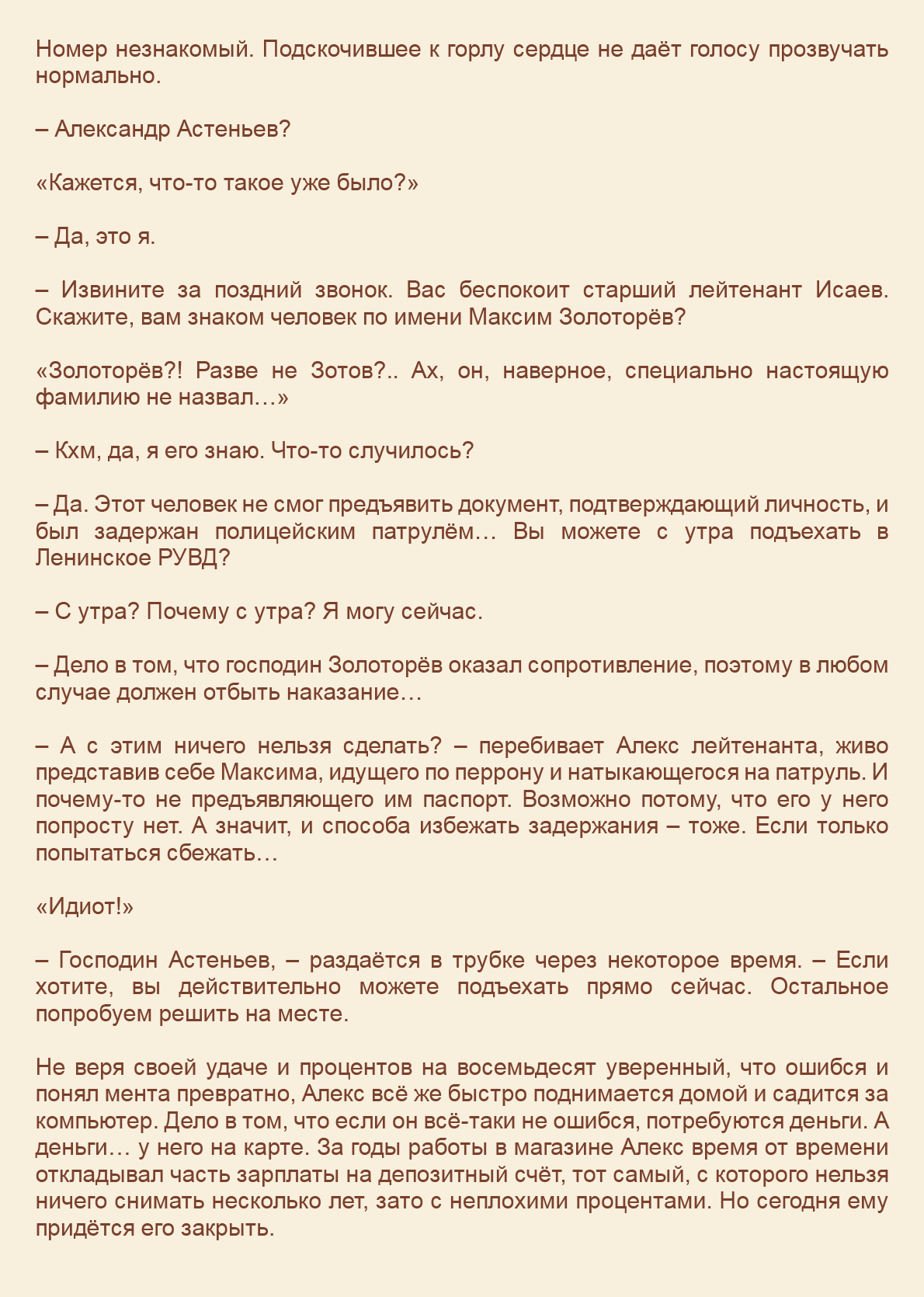 Манга Как я встретил своего маньяка - Глава 14 Страница 7