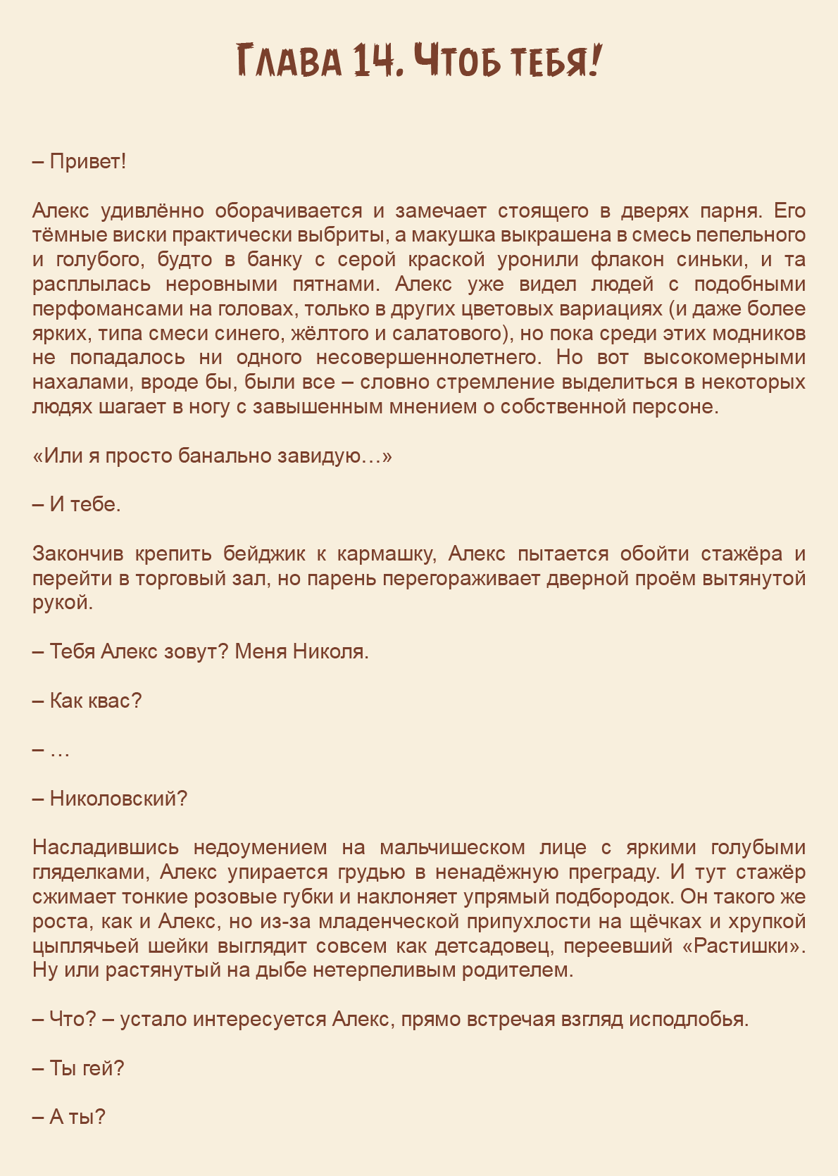 Манга Как я встретил своего маньяка - Глава 14 Страница 1