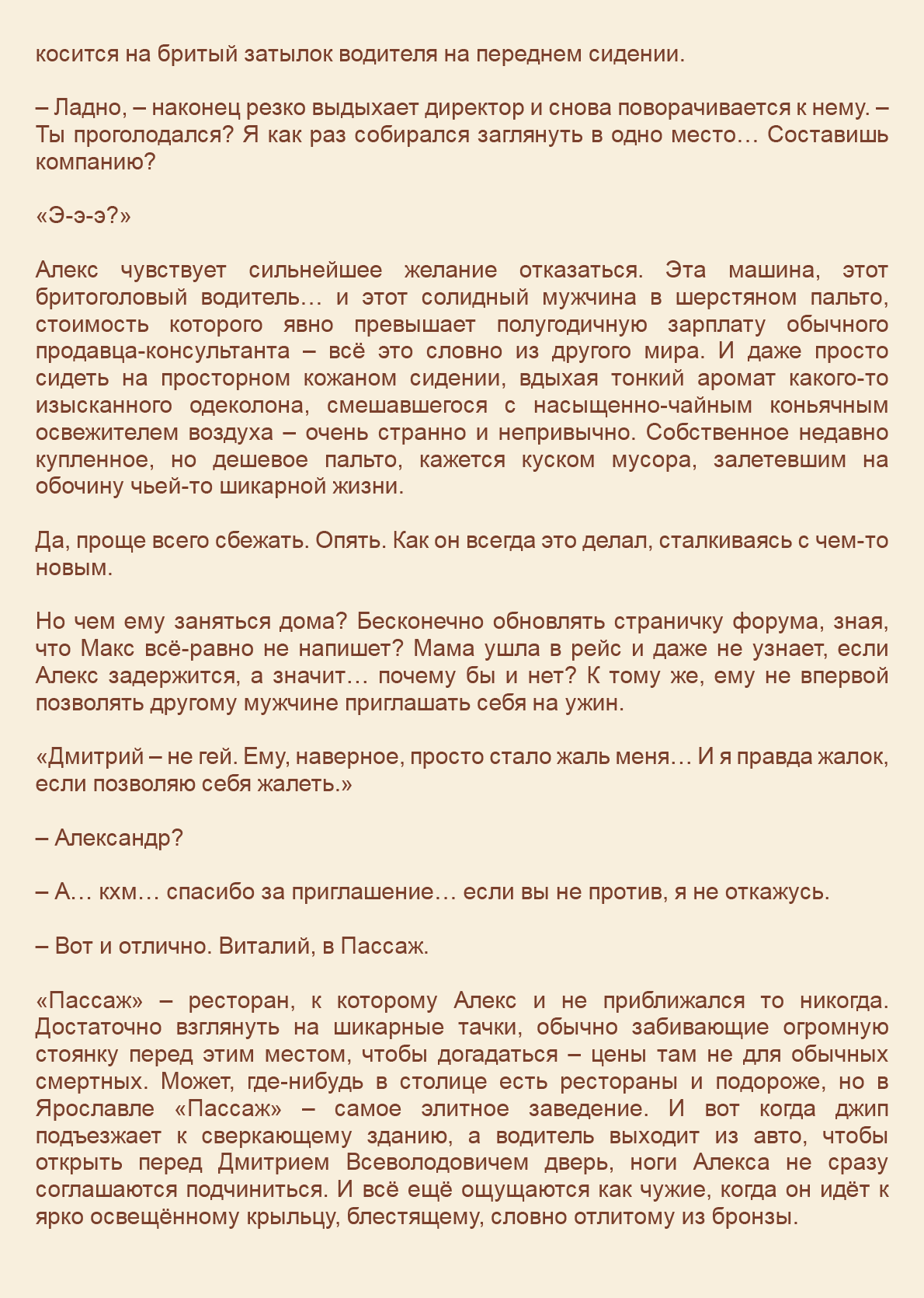 Манга Как я встретил своего маньяка - Глава 13 Страница 2