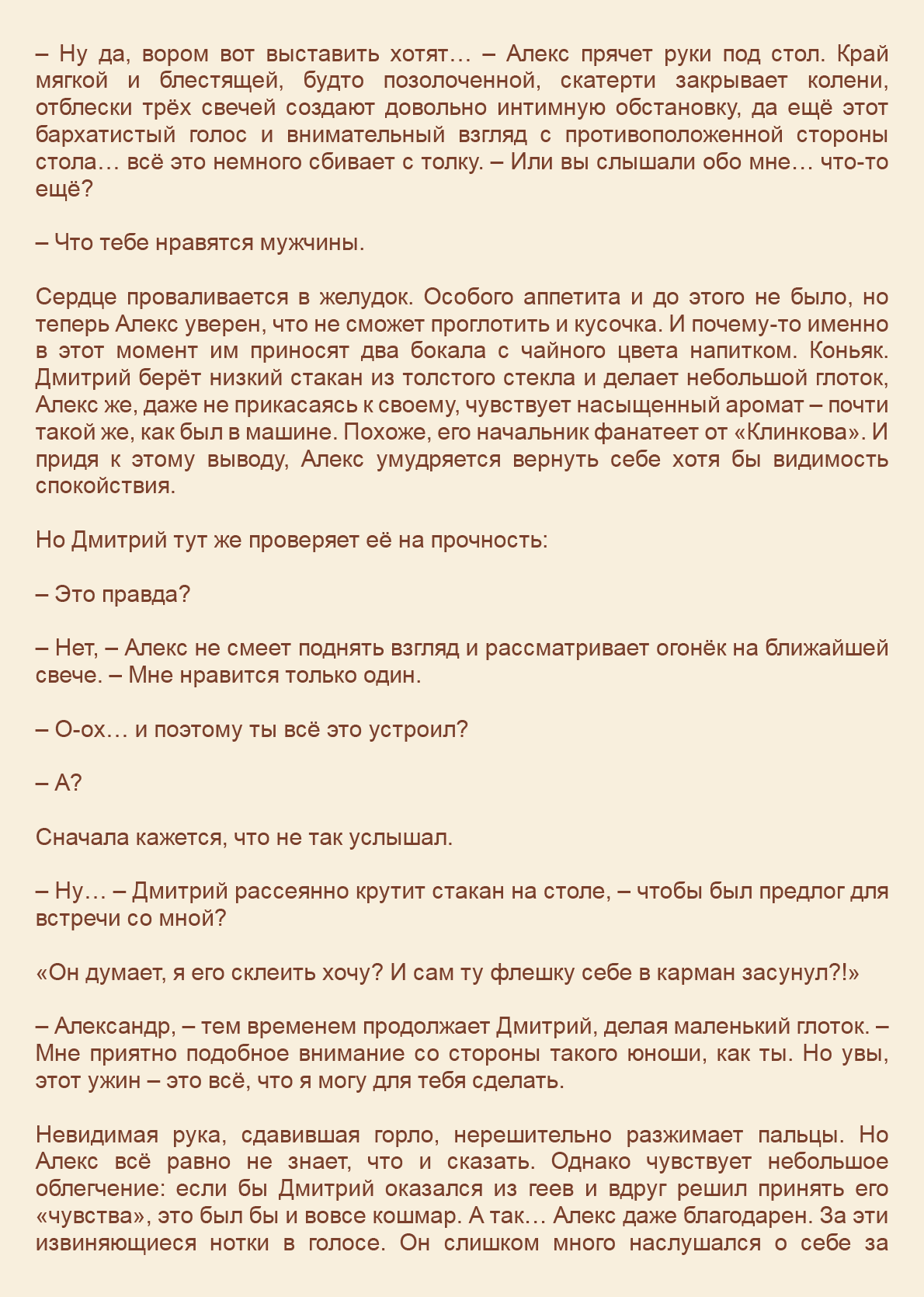 Манга Как я встретил своего маньяка - Глава 13 Страница 4