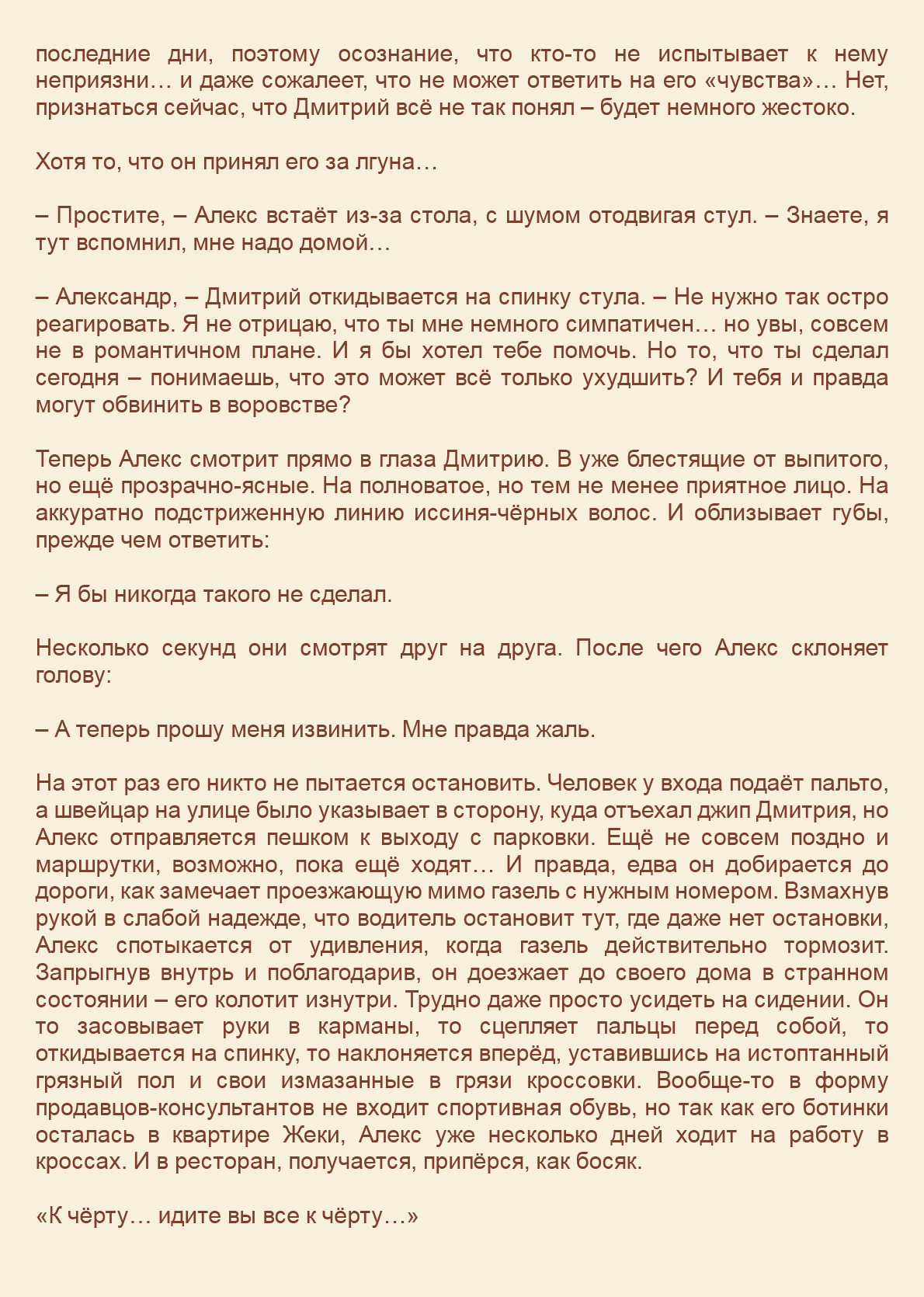 Манга Как я встретил своего маньяка - Глава 13 Страница 5