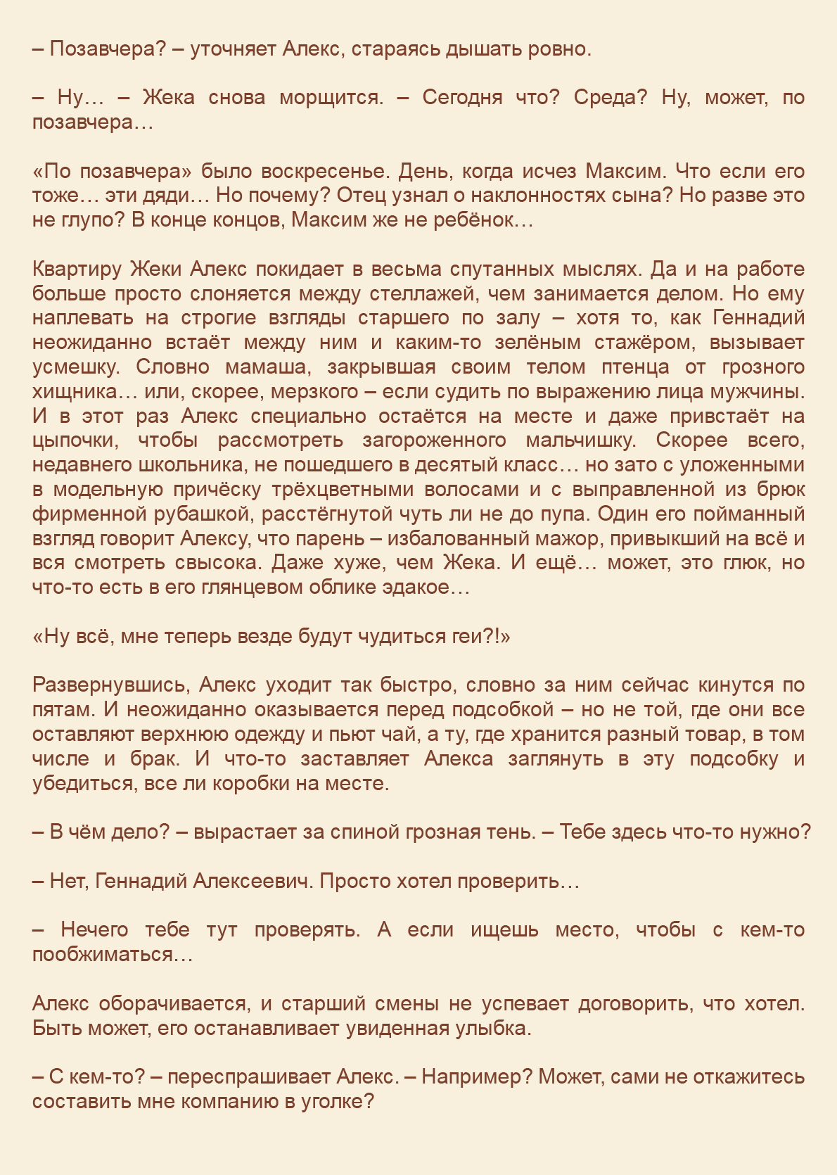 Манга Как я встретил своего маньяка - Глава 12 Страница 8