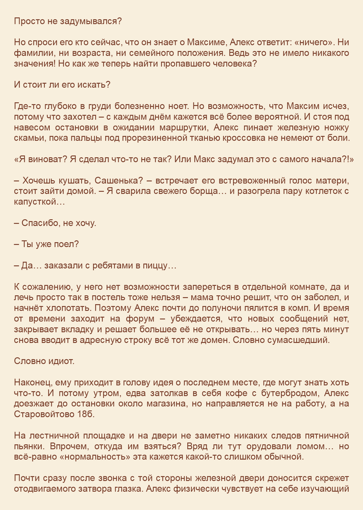 Манга Как я встретил своего маньяка - Глава 12 Страница 4