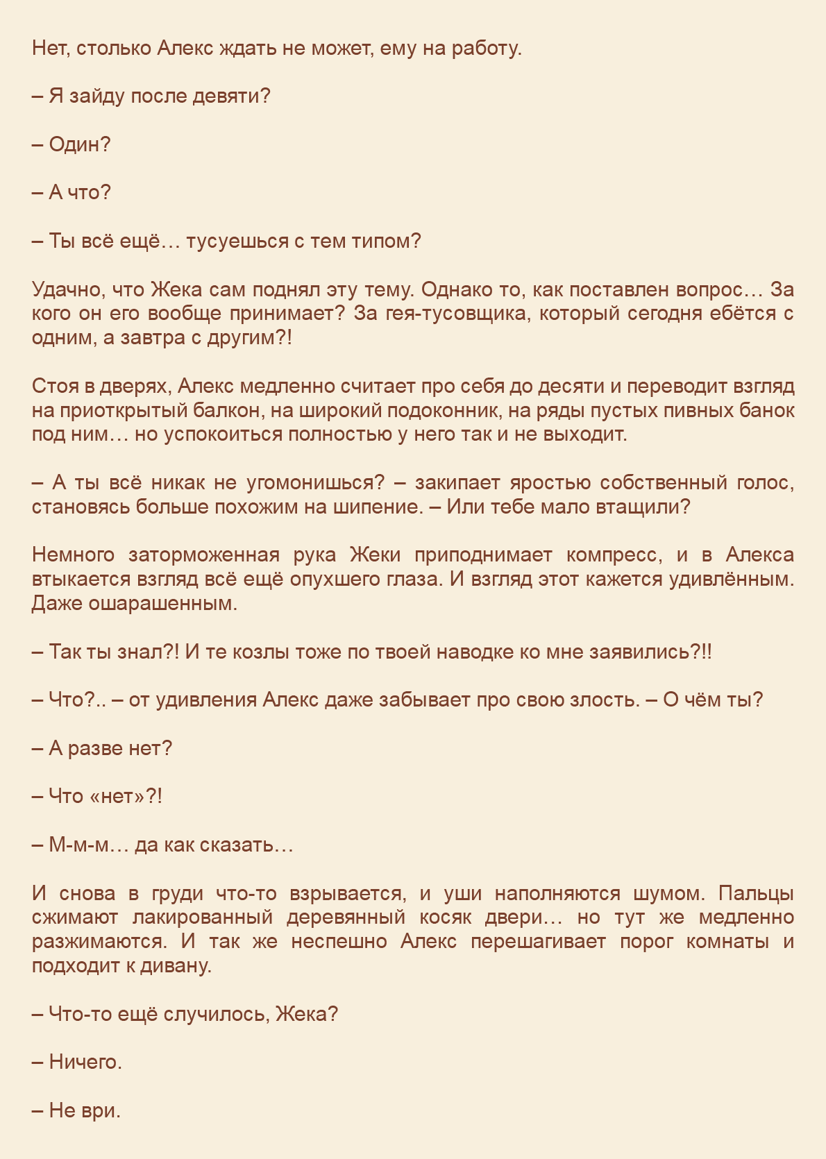 Манга Как я встретил своего маньяка - Глава 12 Страница 6