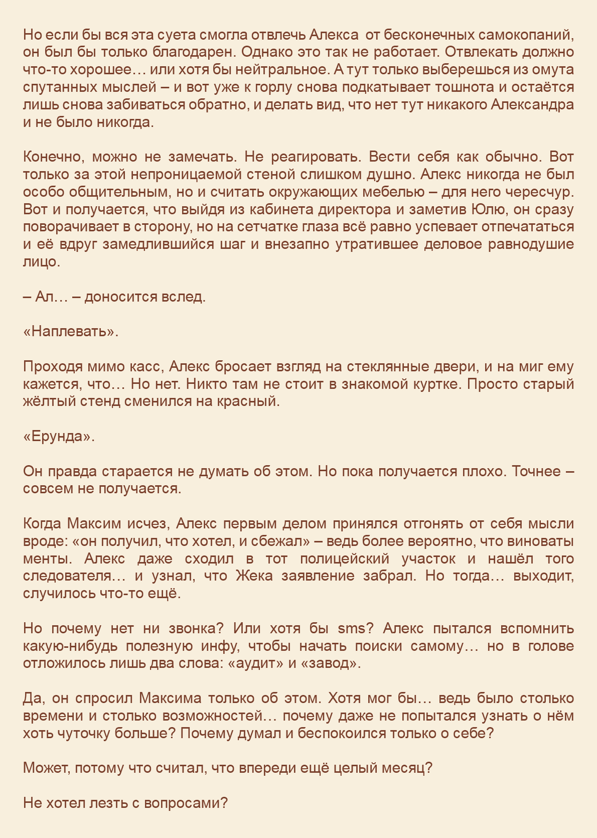 Манга Как я встретил своего маньяка - Глава 12 Страница 3