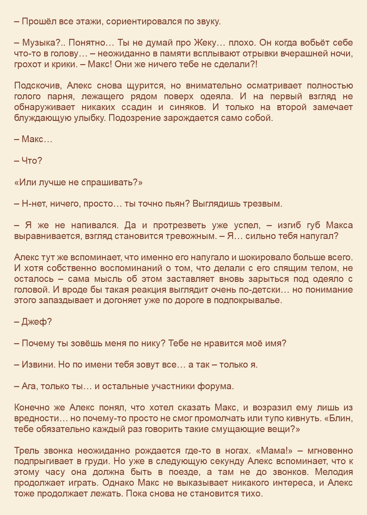 Манга Как я встретил своего маньяка - Глава 11 Страница 2