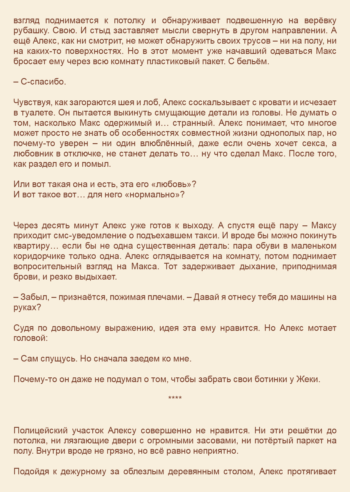 Манга Как я встретил своего маньяка - Глава 11 Страница 4