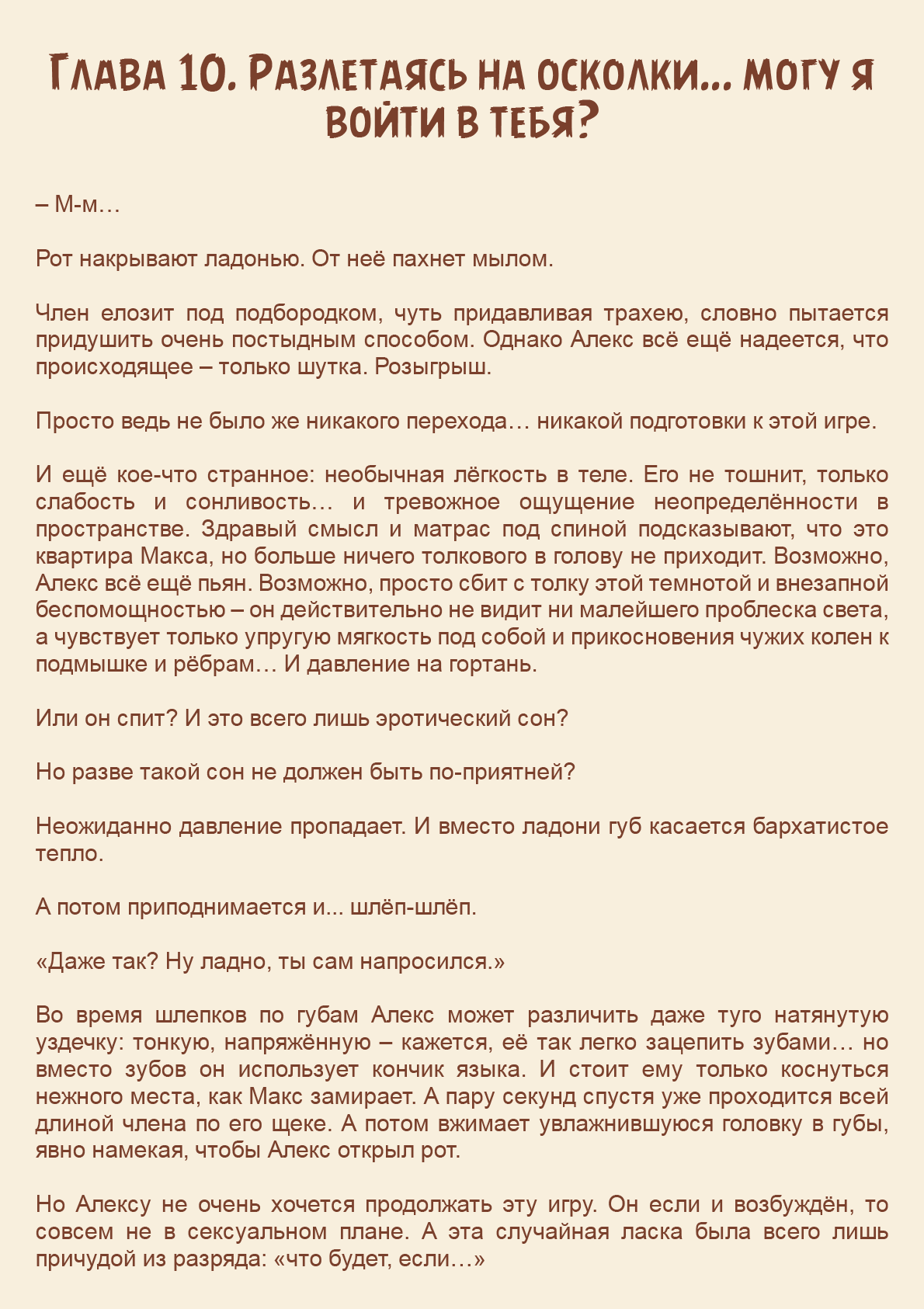 Манга Как я встретил своего маньяка - Глава 10 Страница 1