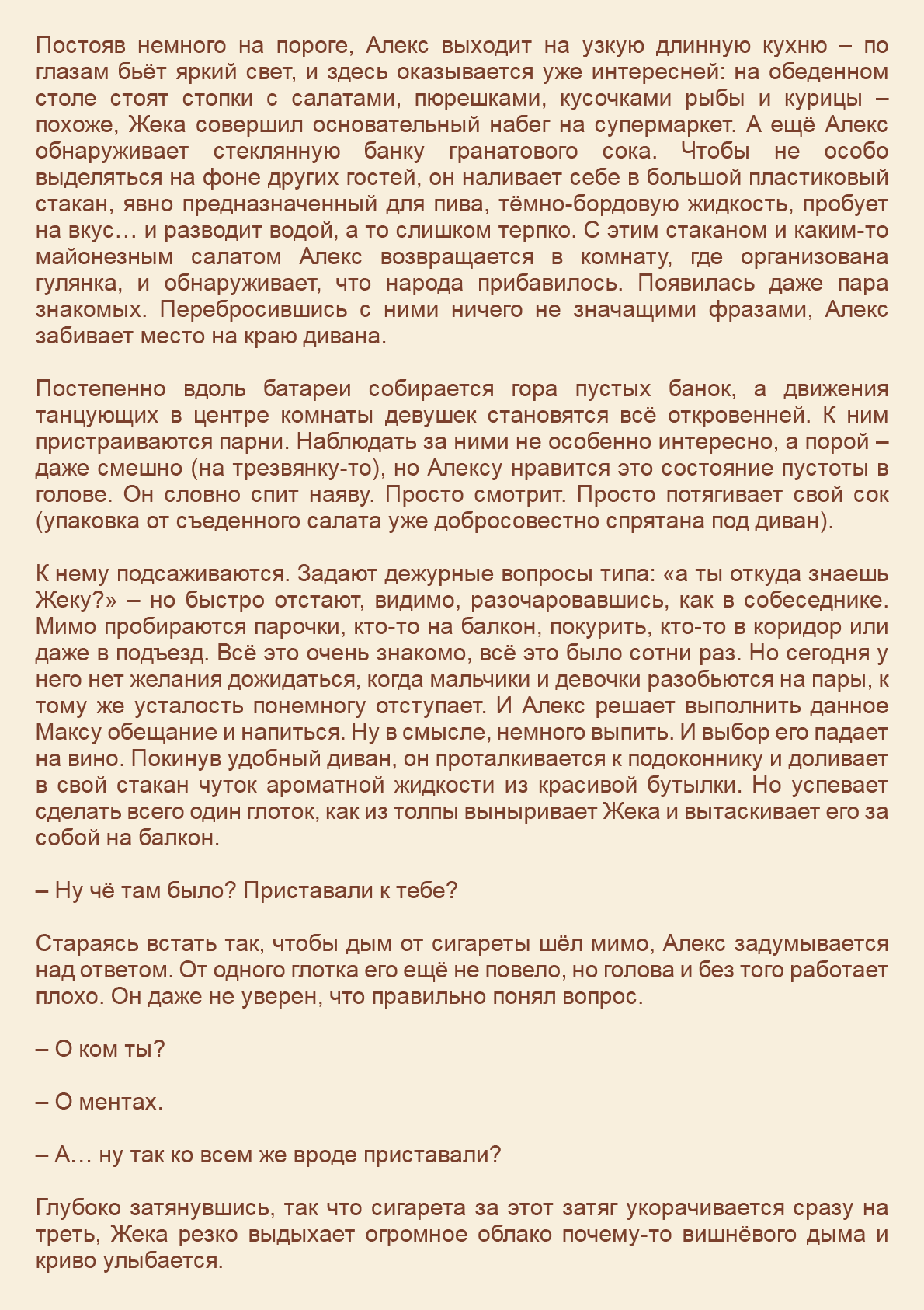 Манга Как я встретил своего маньяка - Глава 9 Страница 6