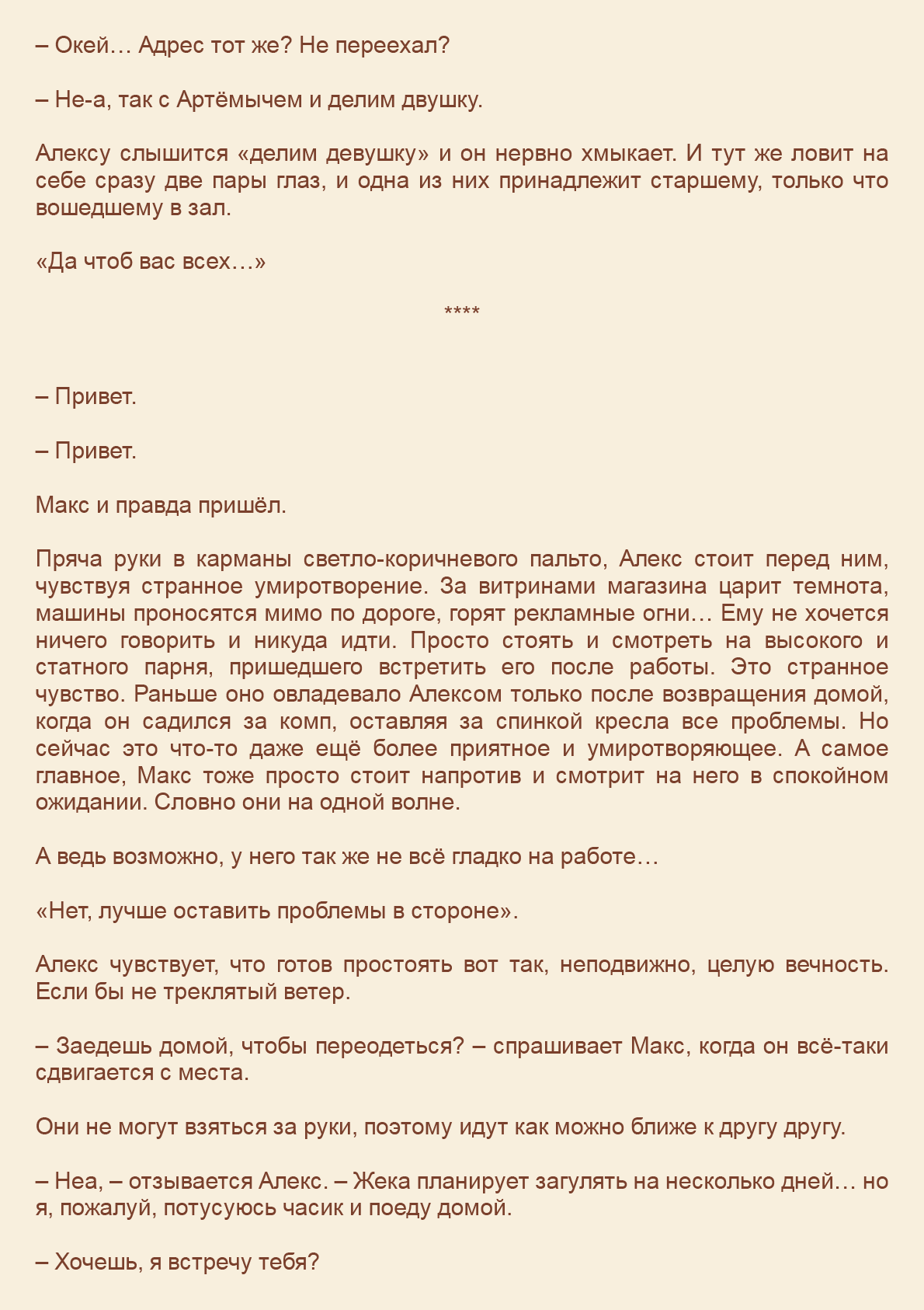 Манга Как я встретил своего маньяка - Глава 9 Страница 4