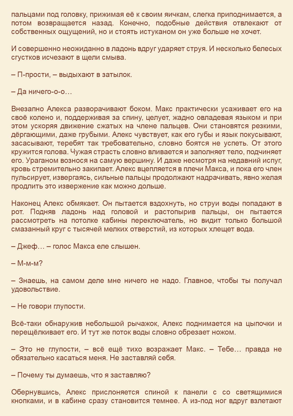 Манга Как я встретил своего маньяка - Глава 8 Страница 5