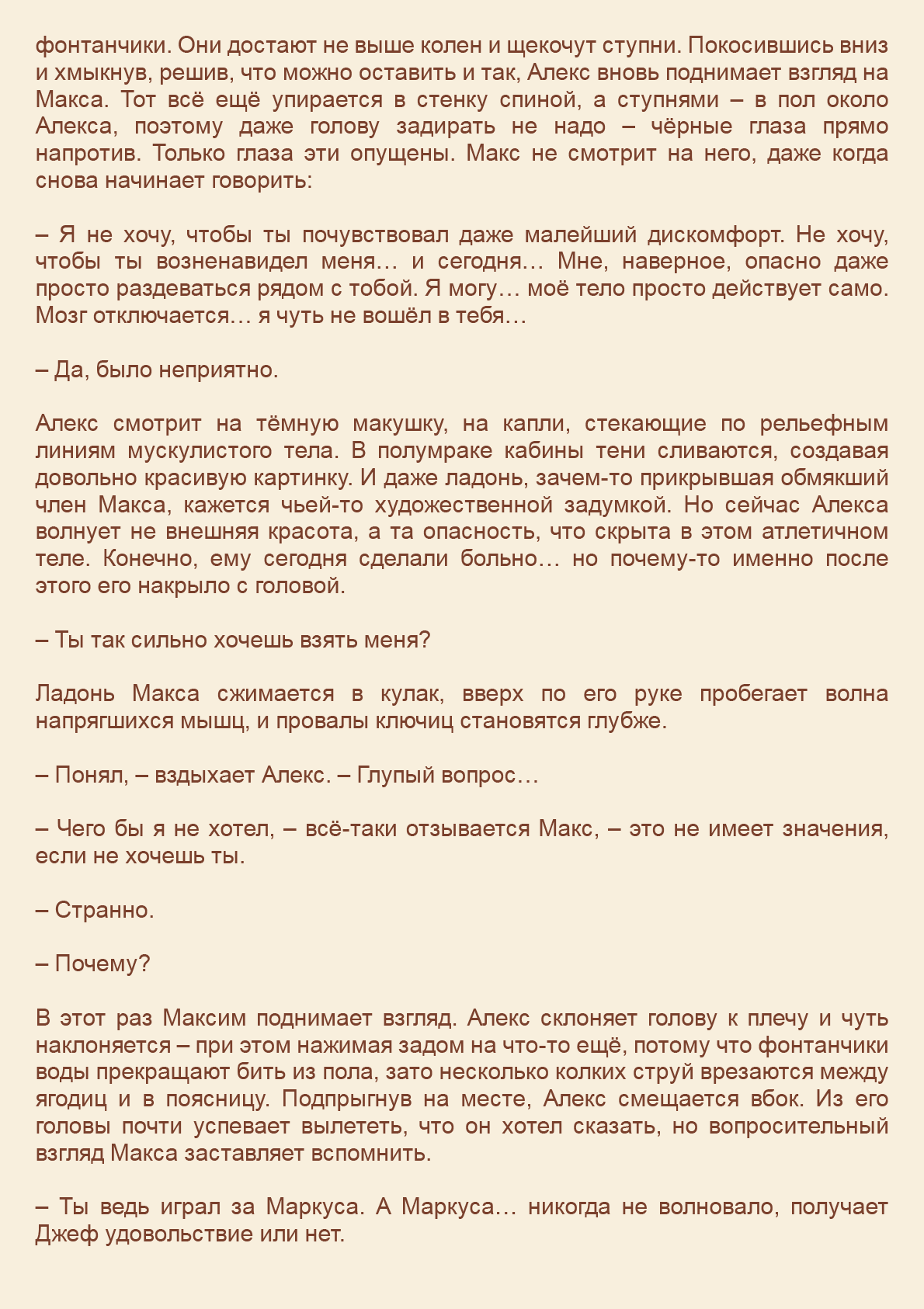 Манга Как я встретил своего маньяка - Глава 8 Страница 6