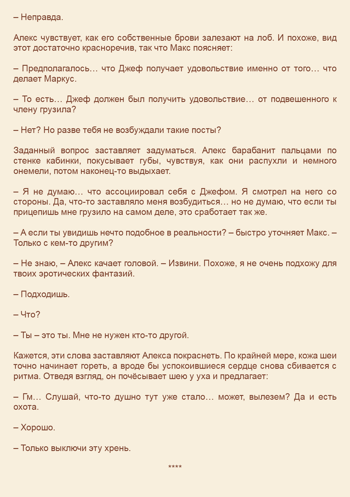 Манга Как я встретил своего маньяка - Глава 8 Страница 7