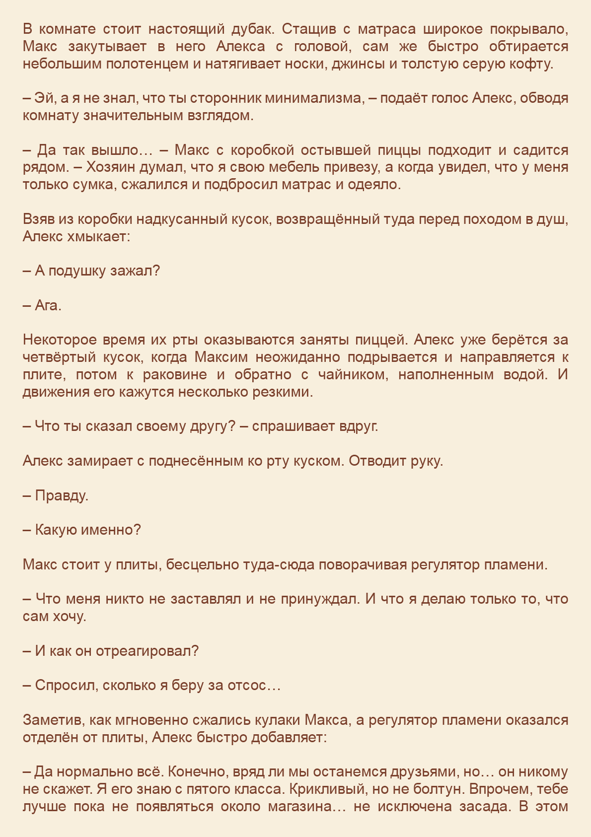 Манга Как я встретил своего маньяка - Глава 8 Страница 8