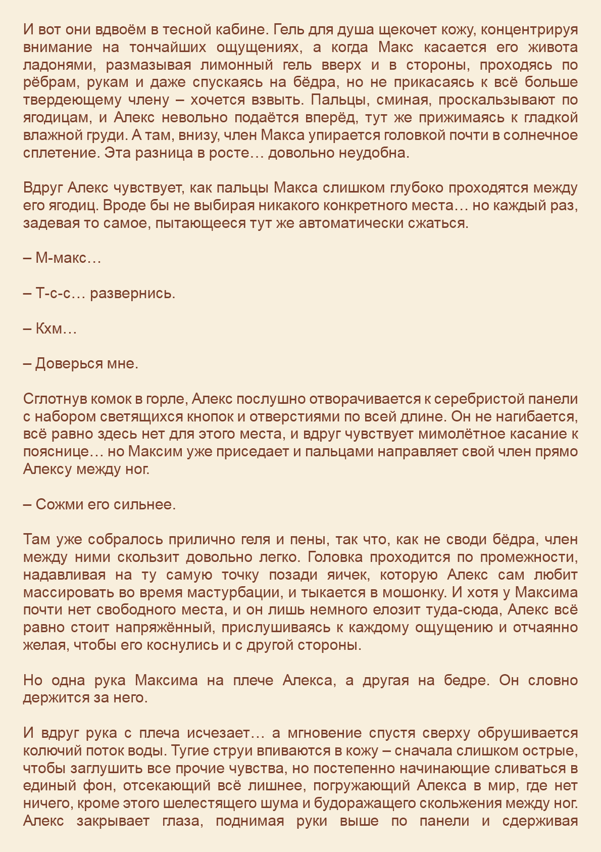 Манга Как я встретил своего маньяка - Глава 8 Страница 3