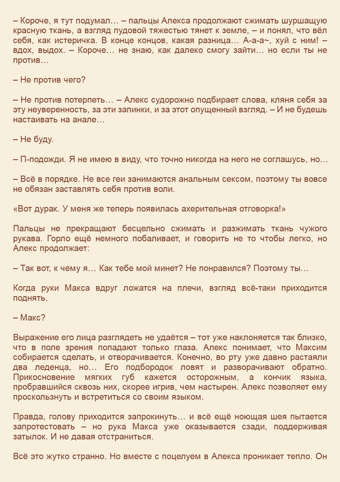 Манга Как я встретил своего маньяка - Глава 7 Страница 3