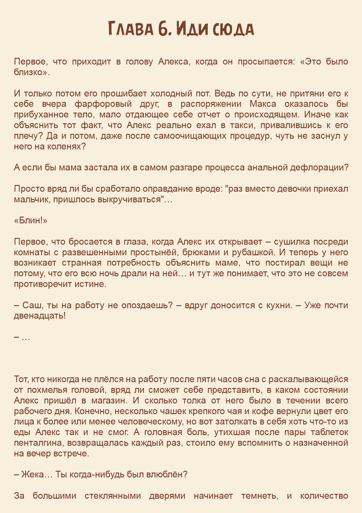 Манга Как я встретил своего маньяка - Глава 6 Страница 1