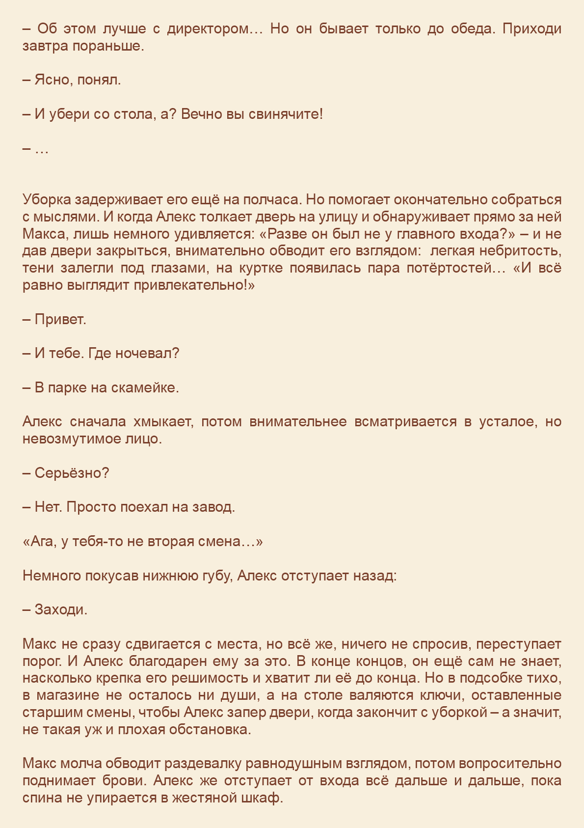 Манга Как я встретил своего маньяка - Глава 6 Страница 6