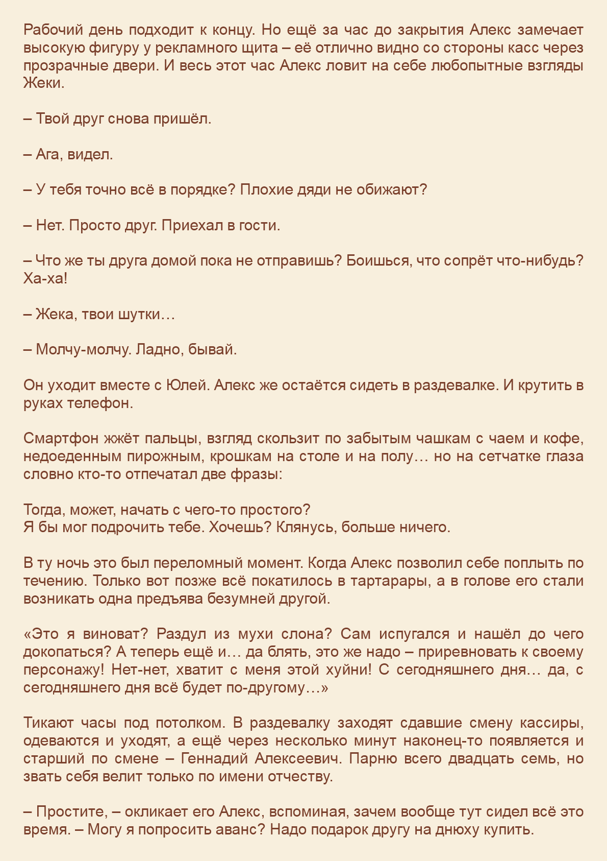 Манга Как я встретил своего маньяка - Глава 6 Страница 5