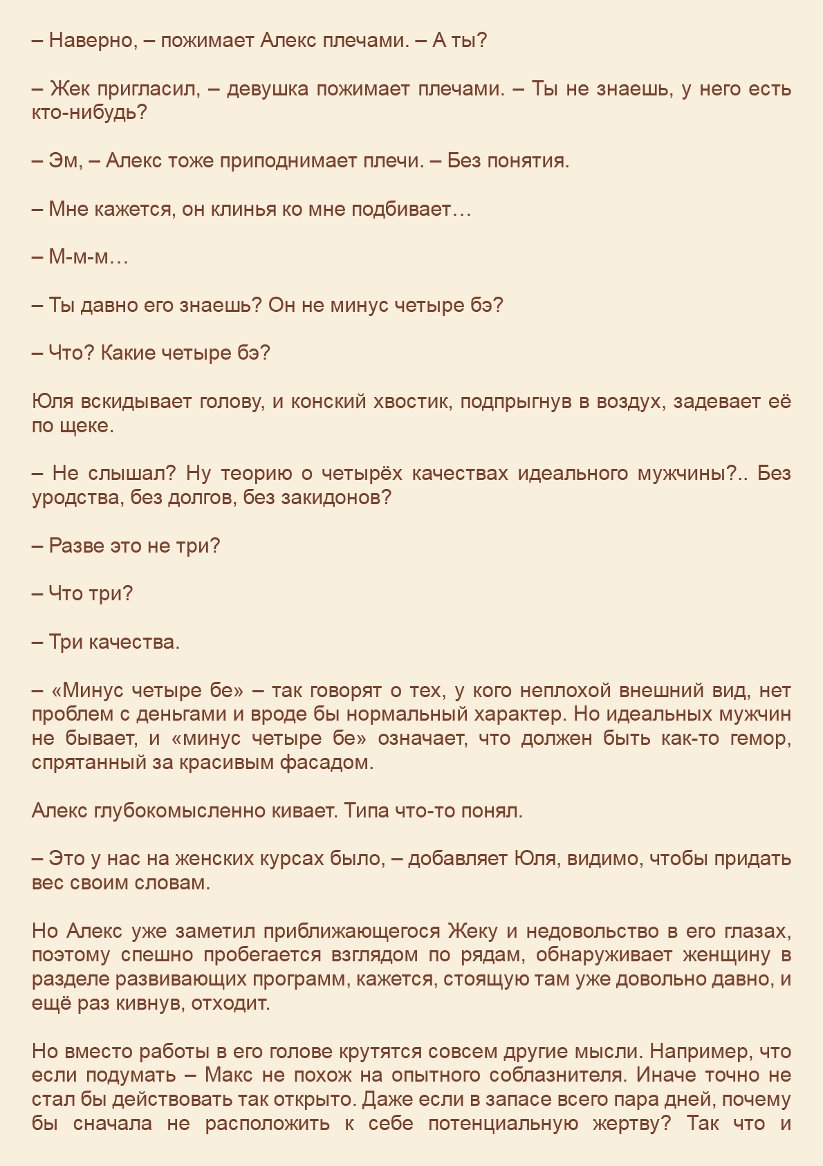 Манга Как я встретил своего маньяка - Глава 6 Страница 3