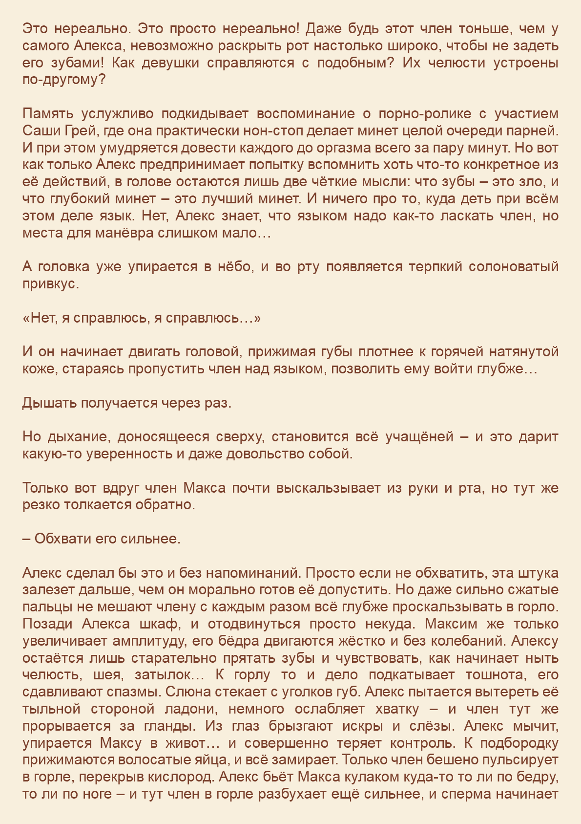 Манга Как я встретил своего маньяка - Глава 6 Страница 8