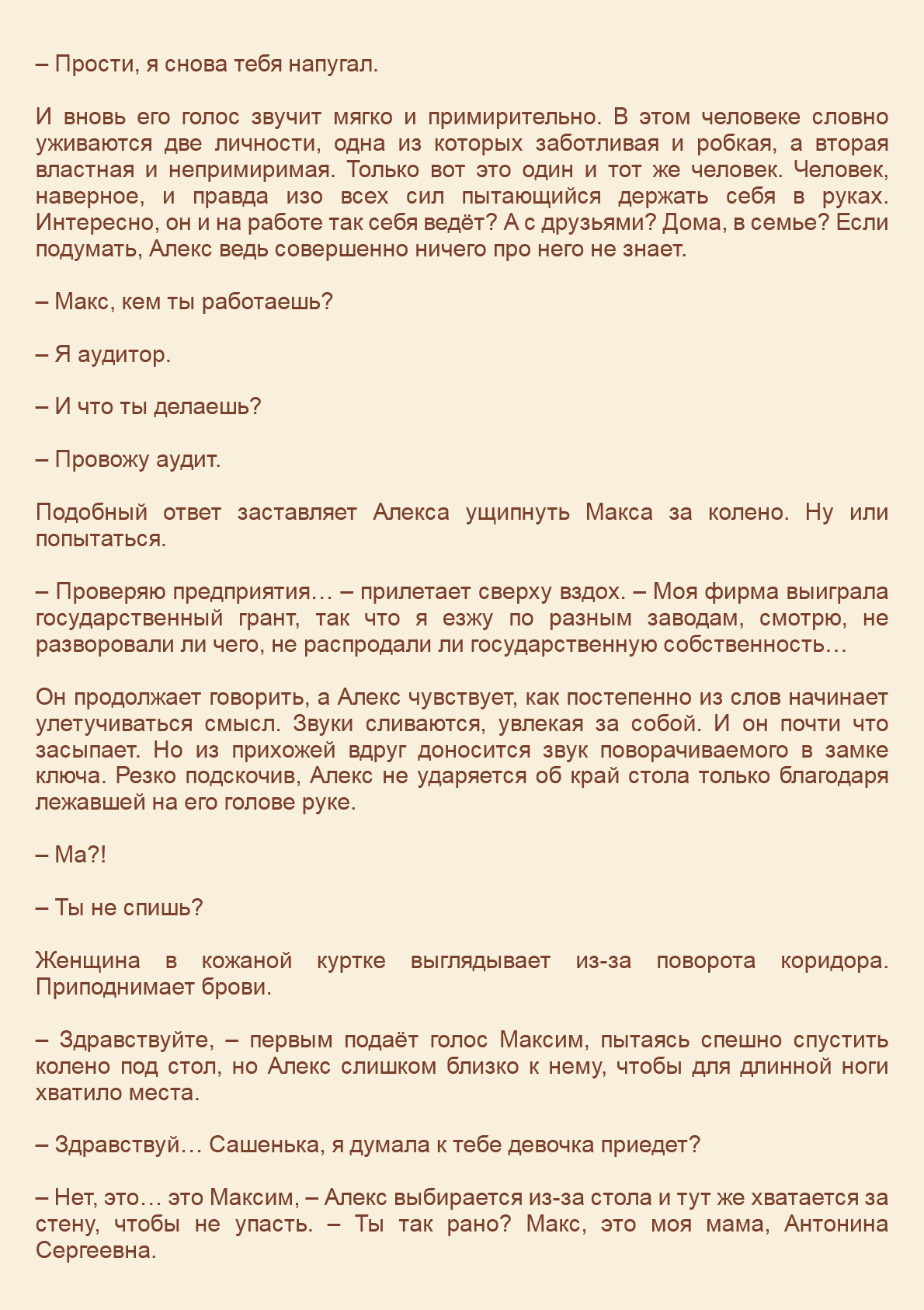 Манга Как я встретил своего маньяка - Глава 5 Страница 8