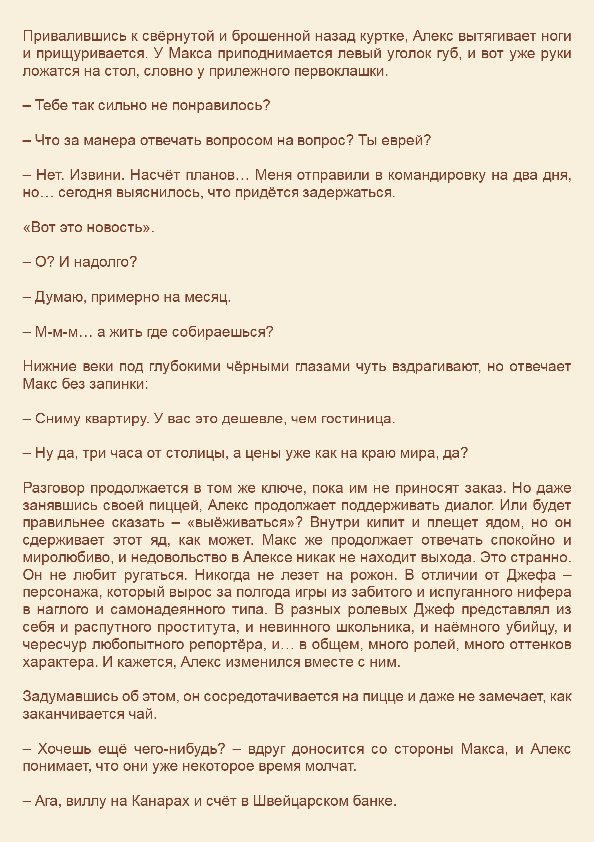 Манга Как я встретил своего маньяка - Глава 4 Страница 12