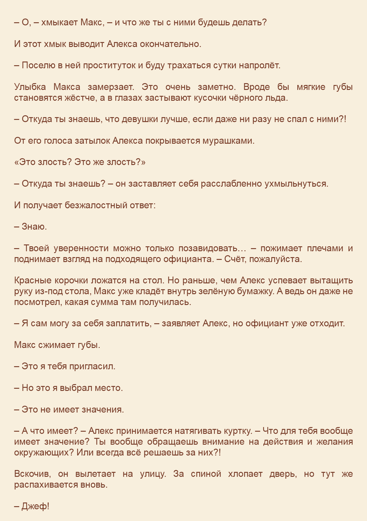 Манга Как я встретил своего маньяка - Глава 4 Страница 13