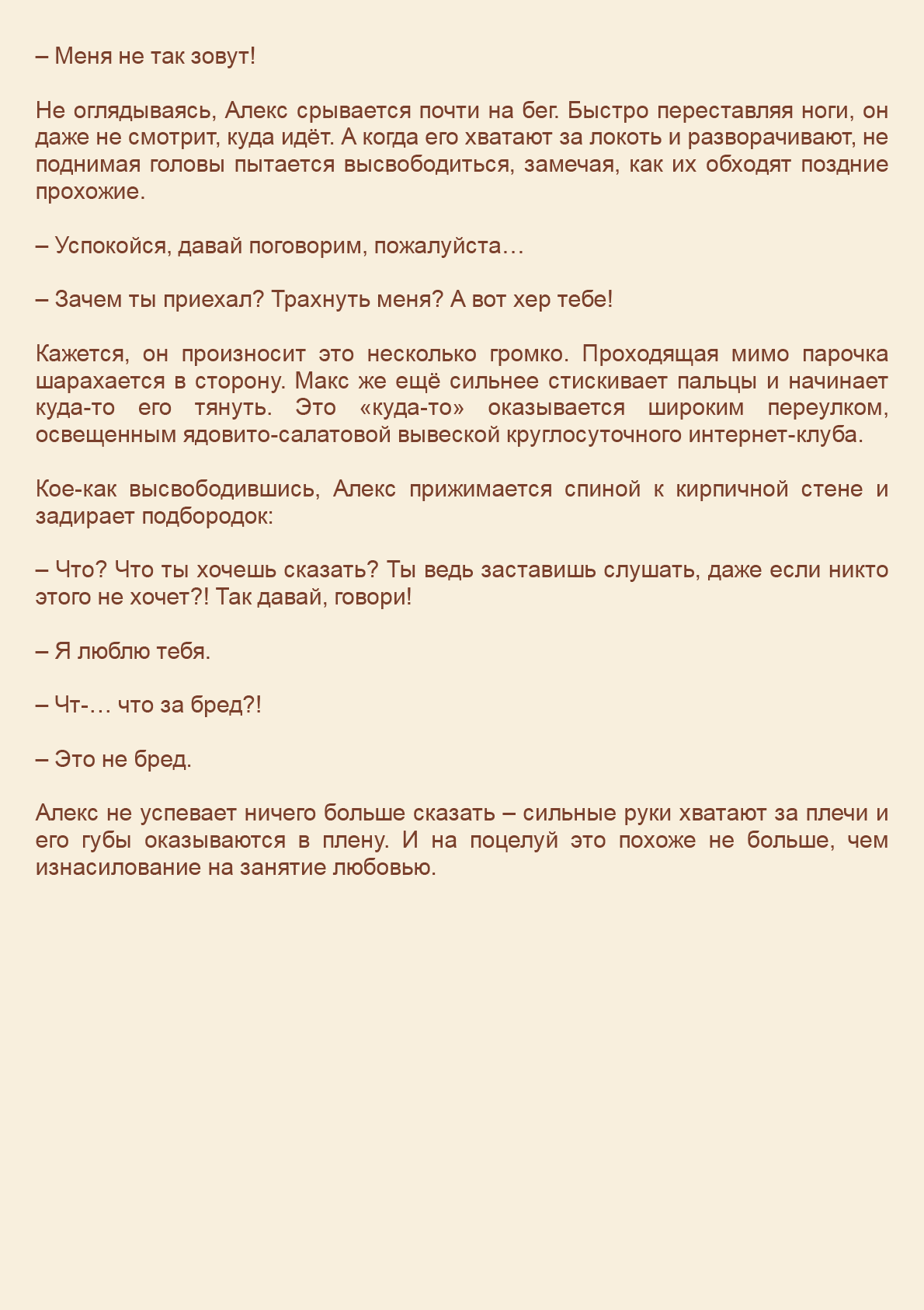 Манга Как я встретил своего маньяка - Глава 4 Страница 14