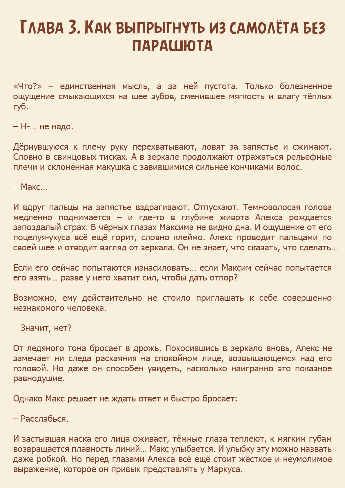 Манга Как я встретил своего маньяка - Глава 3 Страница 1