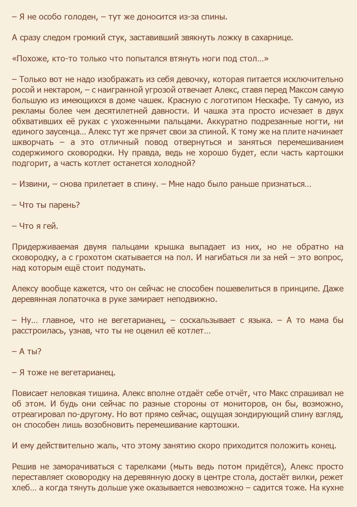 Манга Как я встретил своего маньяка - Глава 2 Страница 3