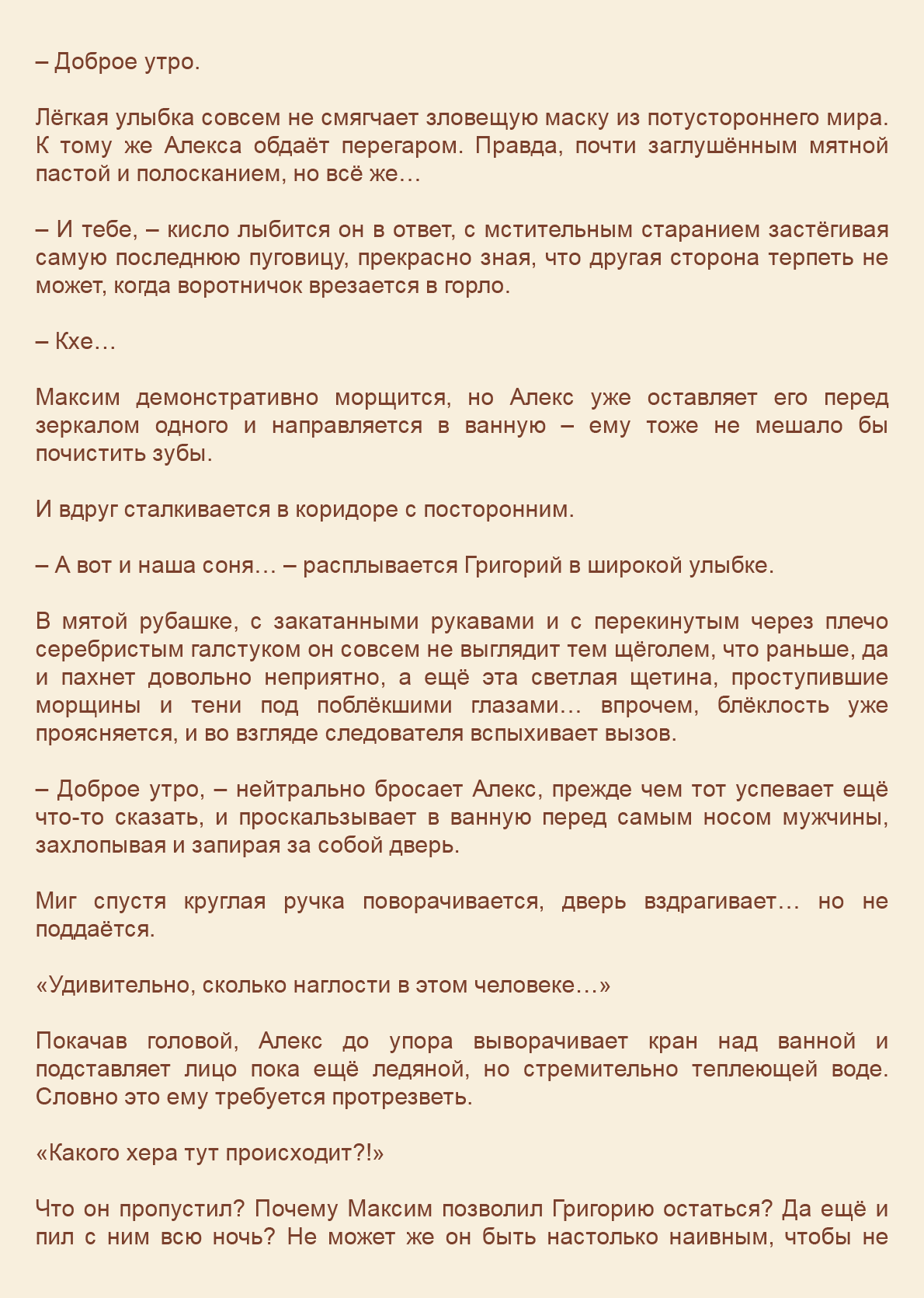 Манга Как я встретил своего маньяка - Глава 46 Страница 3