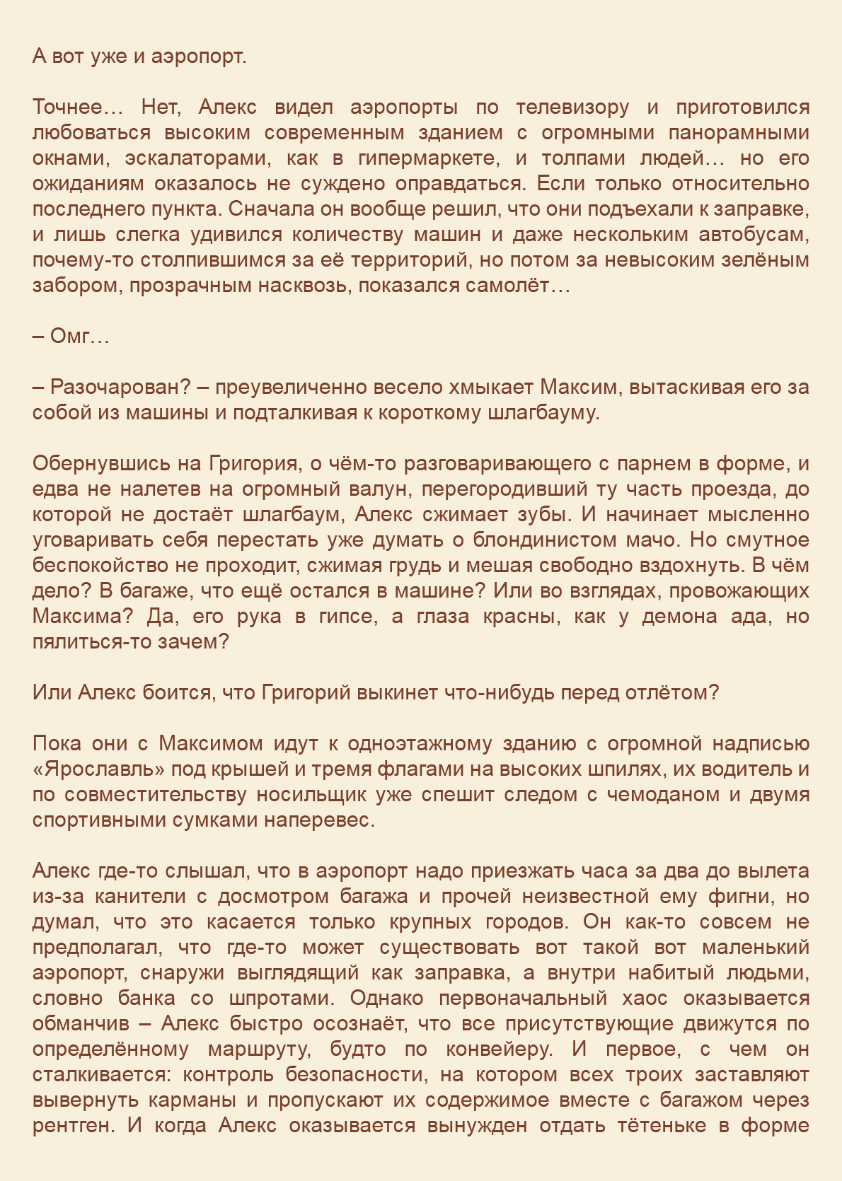 Манга Как я встретил своего маньяка - Глава 46 Страница 6