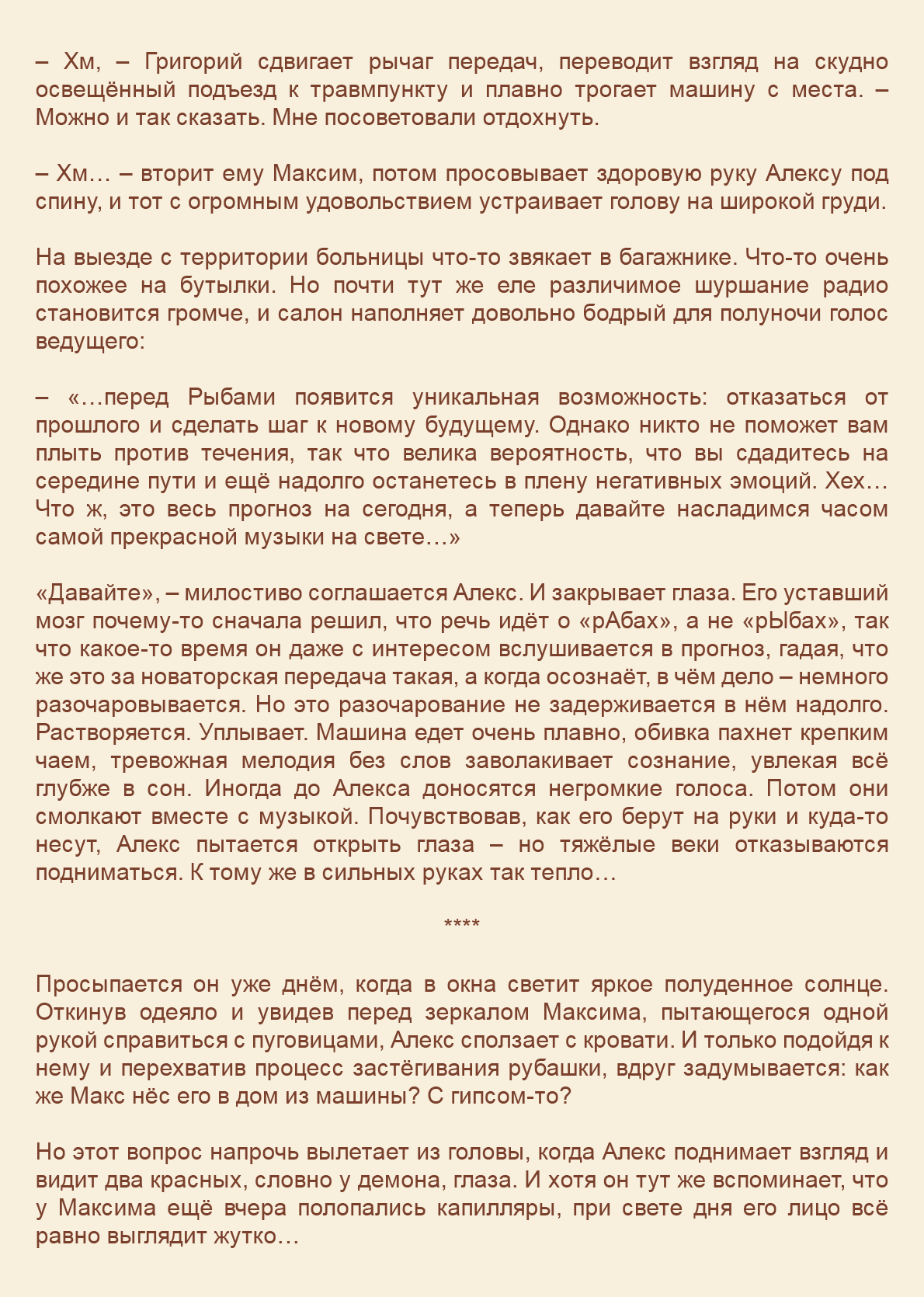 Манга Как я встретил своего маньяка - Глава 46 Страница 2