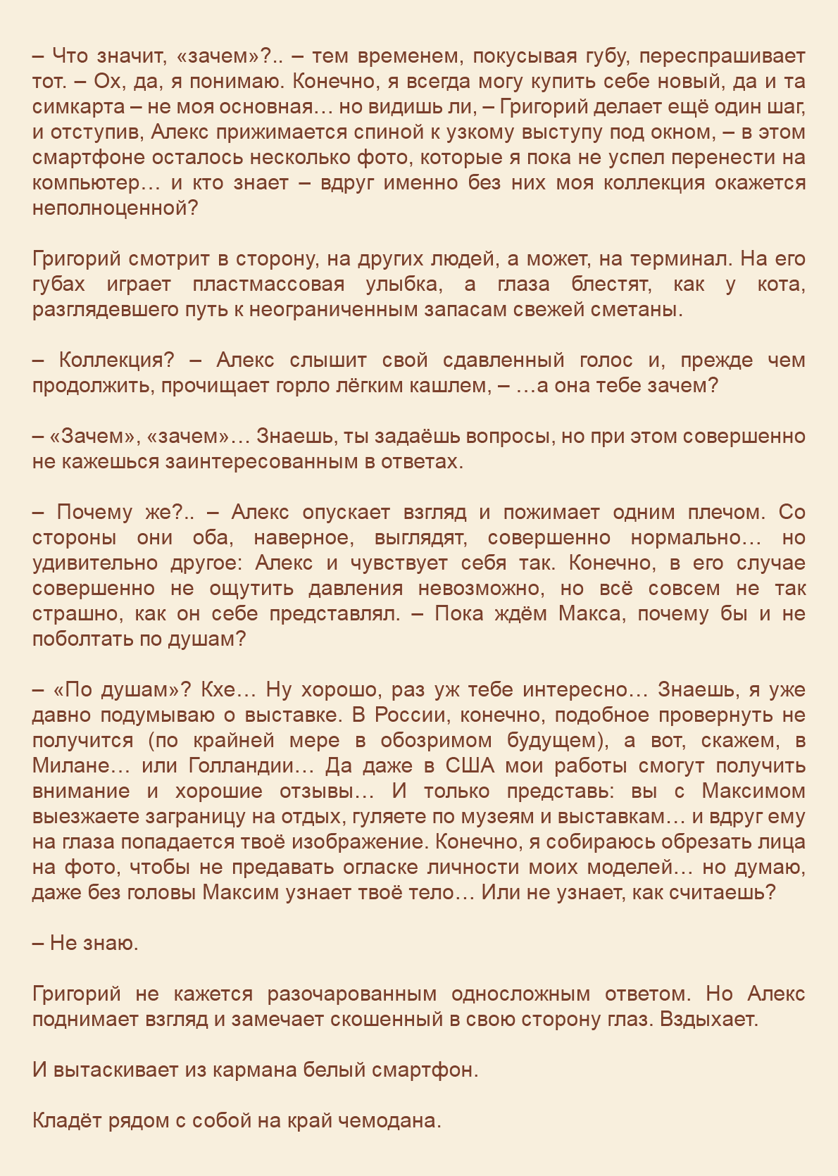 Манга Как я встретил своего маньяка - Глава 46 Страница 8