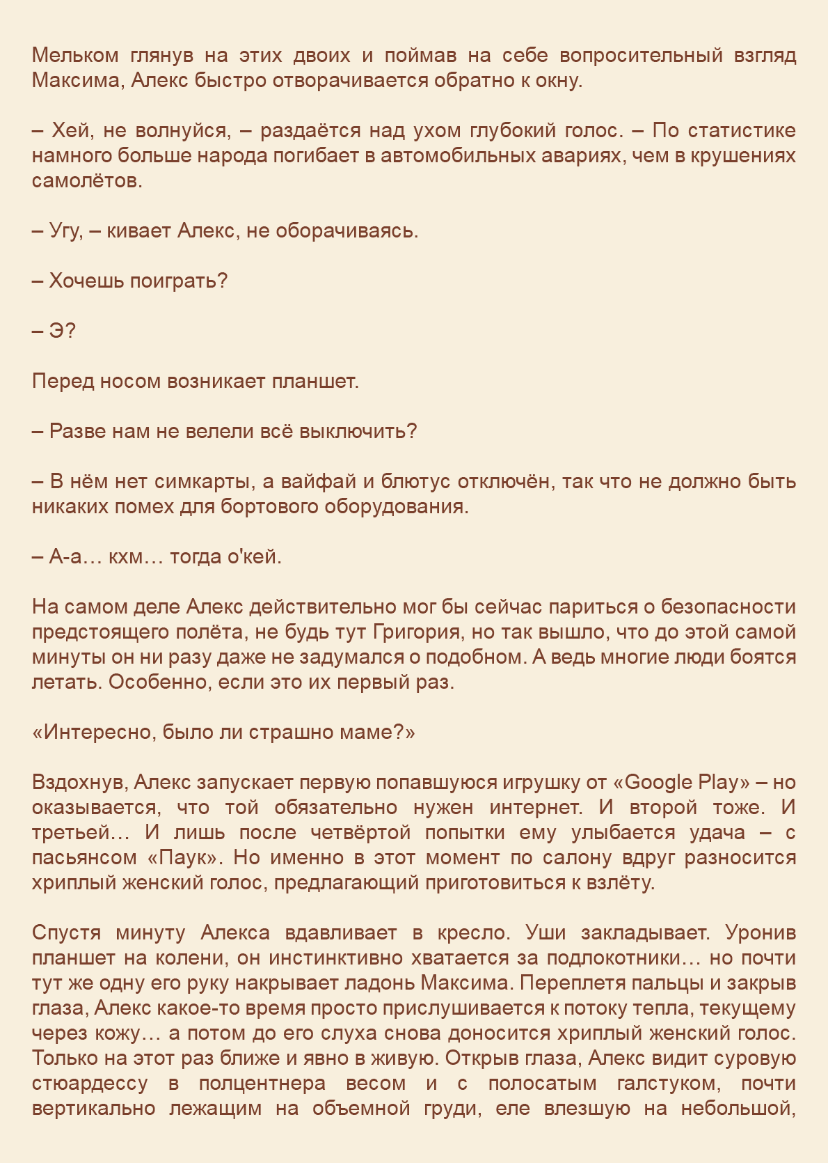 Манга Как я встретил своего маньяка - Глава 47 Страница 2