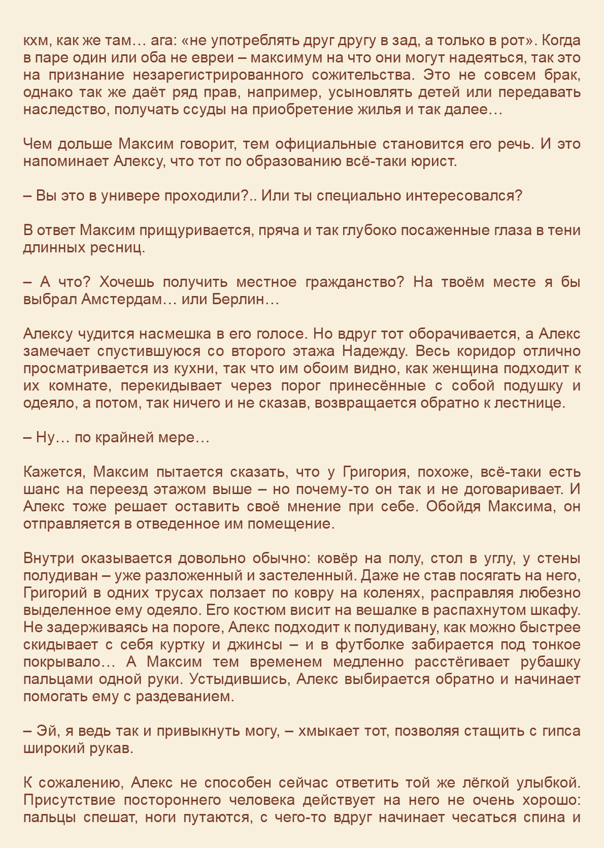 Манга Как я встретил своего маньяка - Глава 48 Страница 13