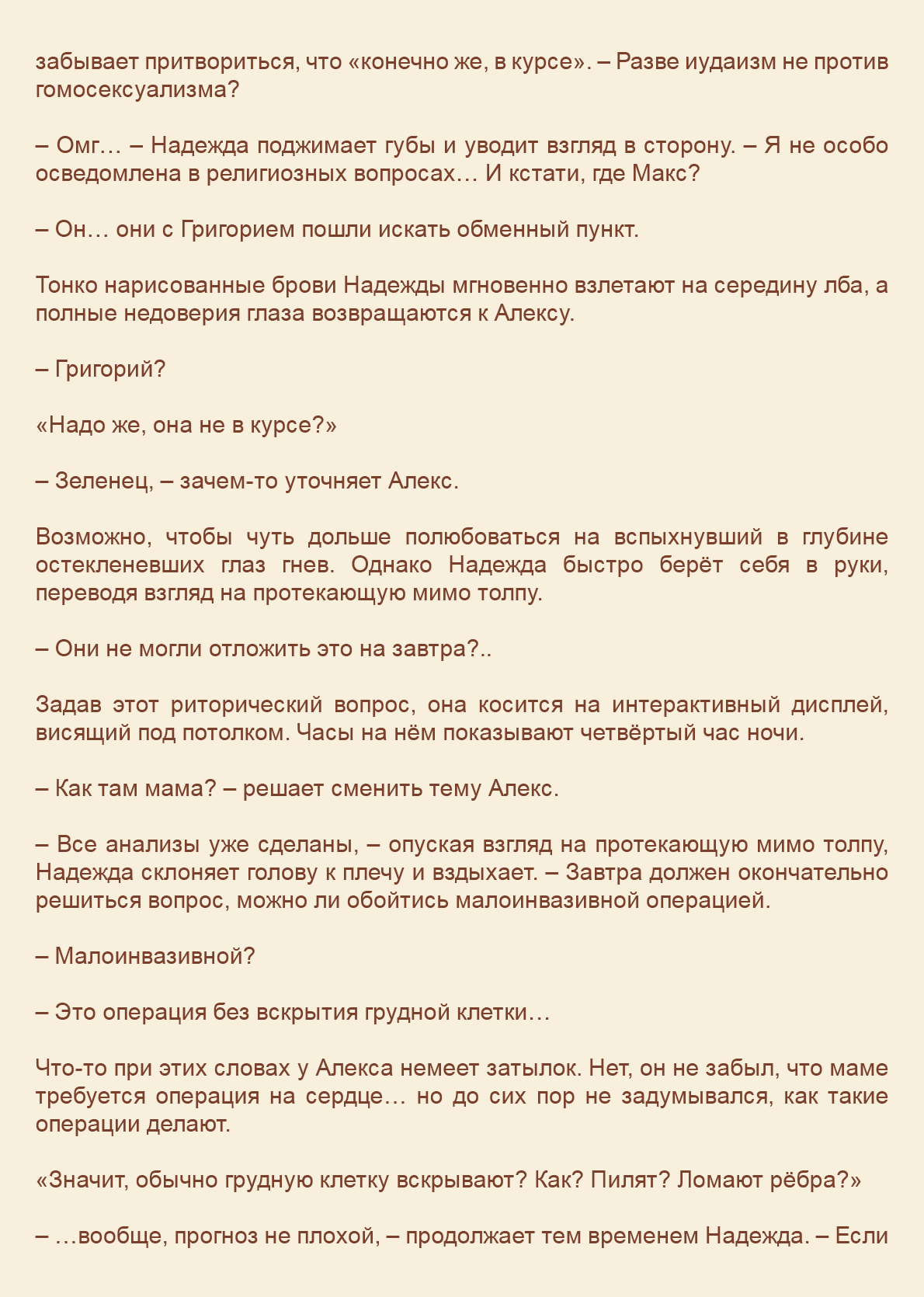 Манга Как я встретил своего маньяка - Глава 48 Страница 8