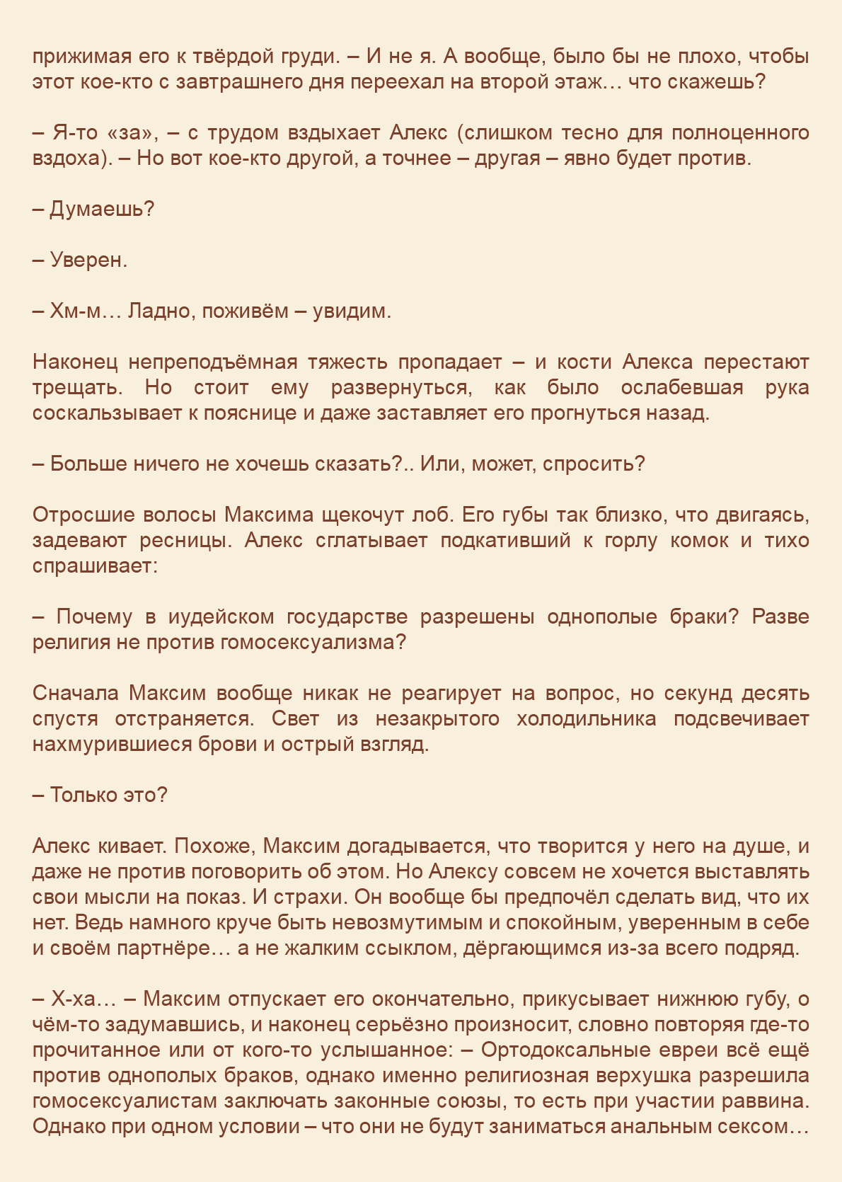 Манга Как я встретил своего маньяка - Глава 48 Страница 12