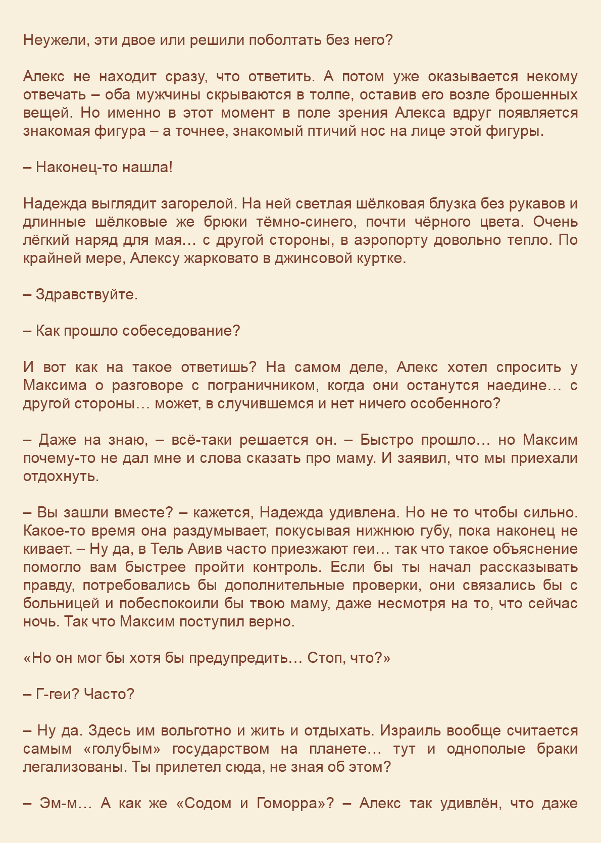 Манга Как я встретил своего маньяка - Глава 48 Страница 7