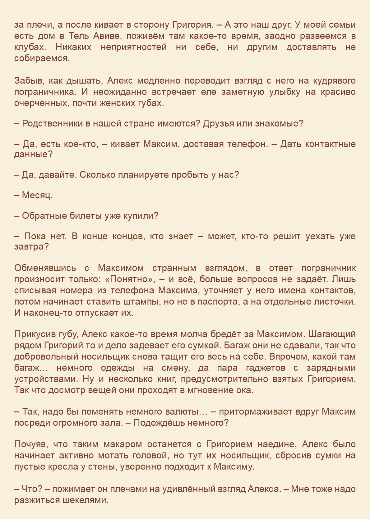 Манга Как я встретил своего маньяка - Глава 48 Страница 6