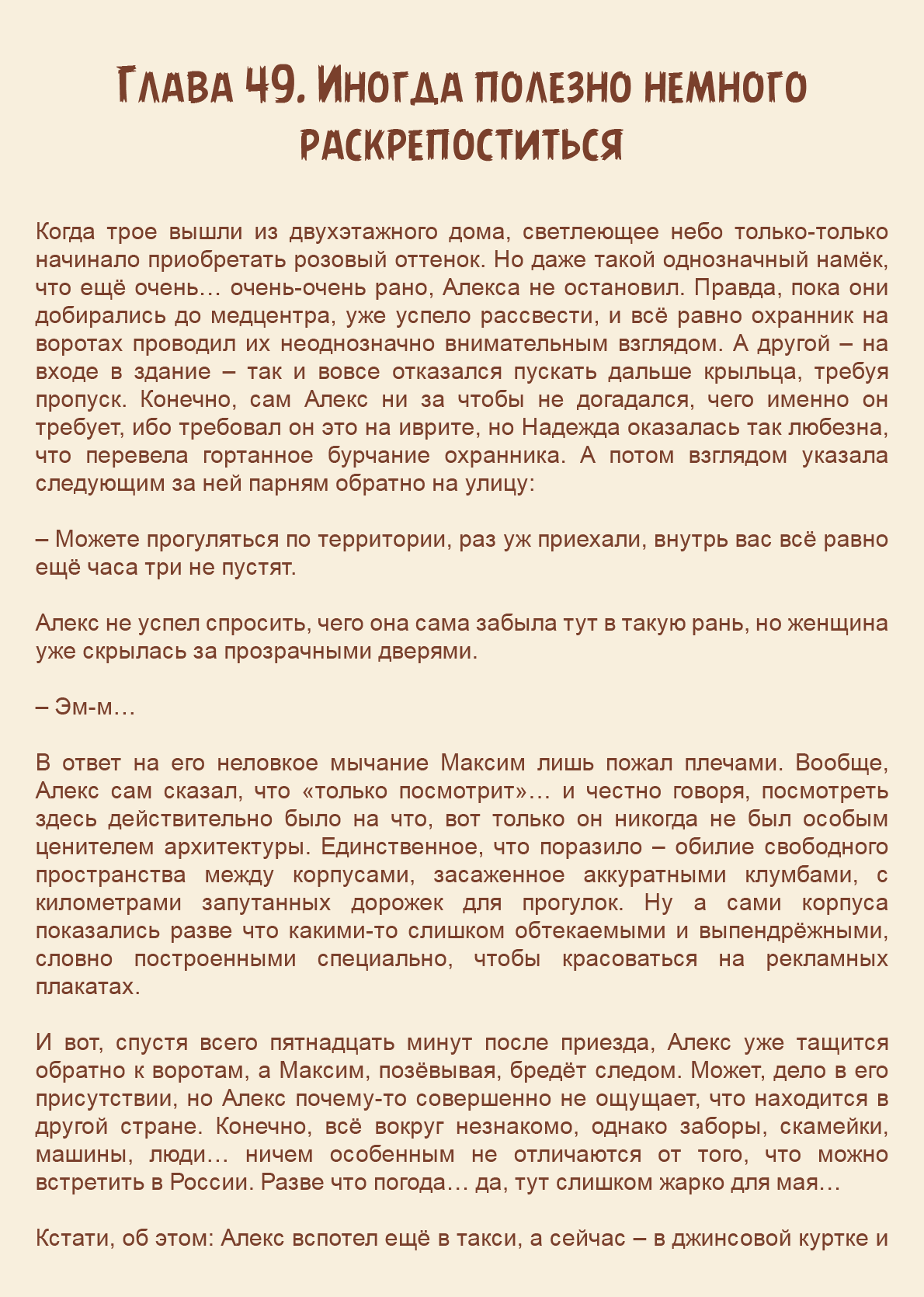 Манга Как я встретил своего маньяка - Глава 49 Страница 1