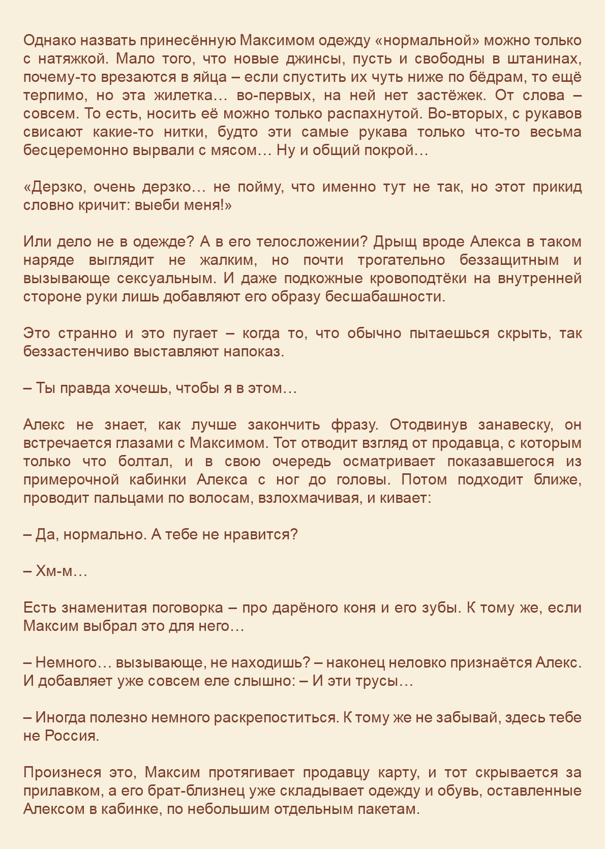 Манга Как я встретил своего маньяка - Глава 49 Страница 10